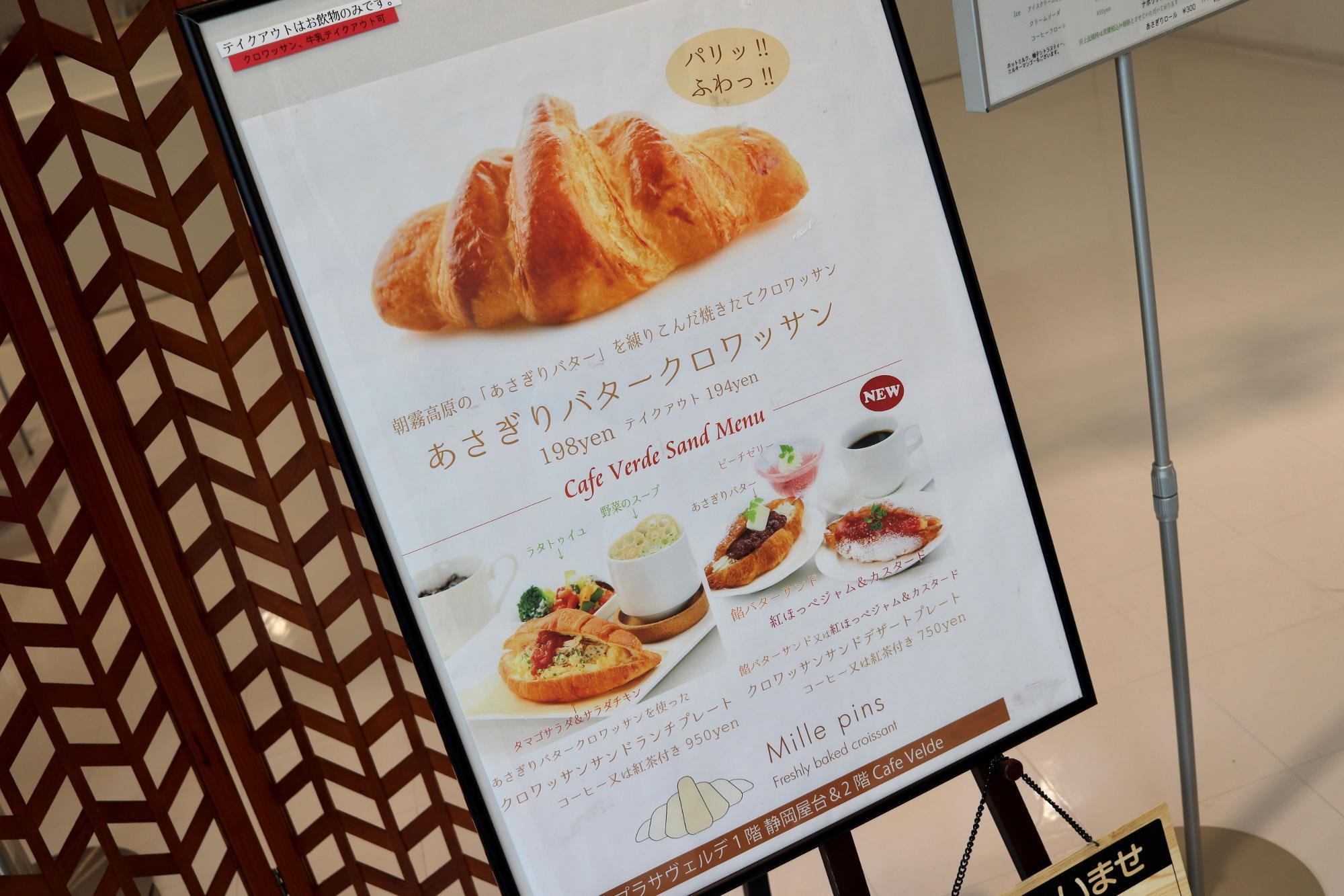 あさぎりバターを練り込んだクロワッサンが味わえます。