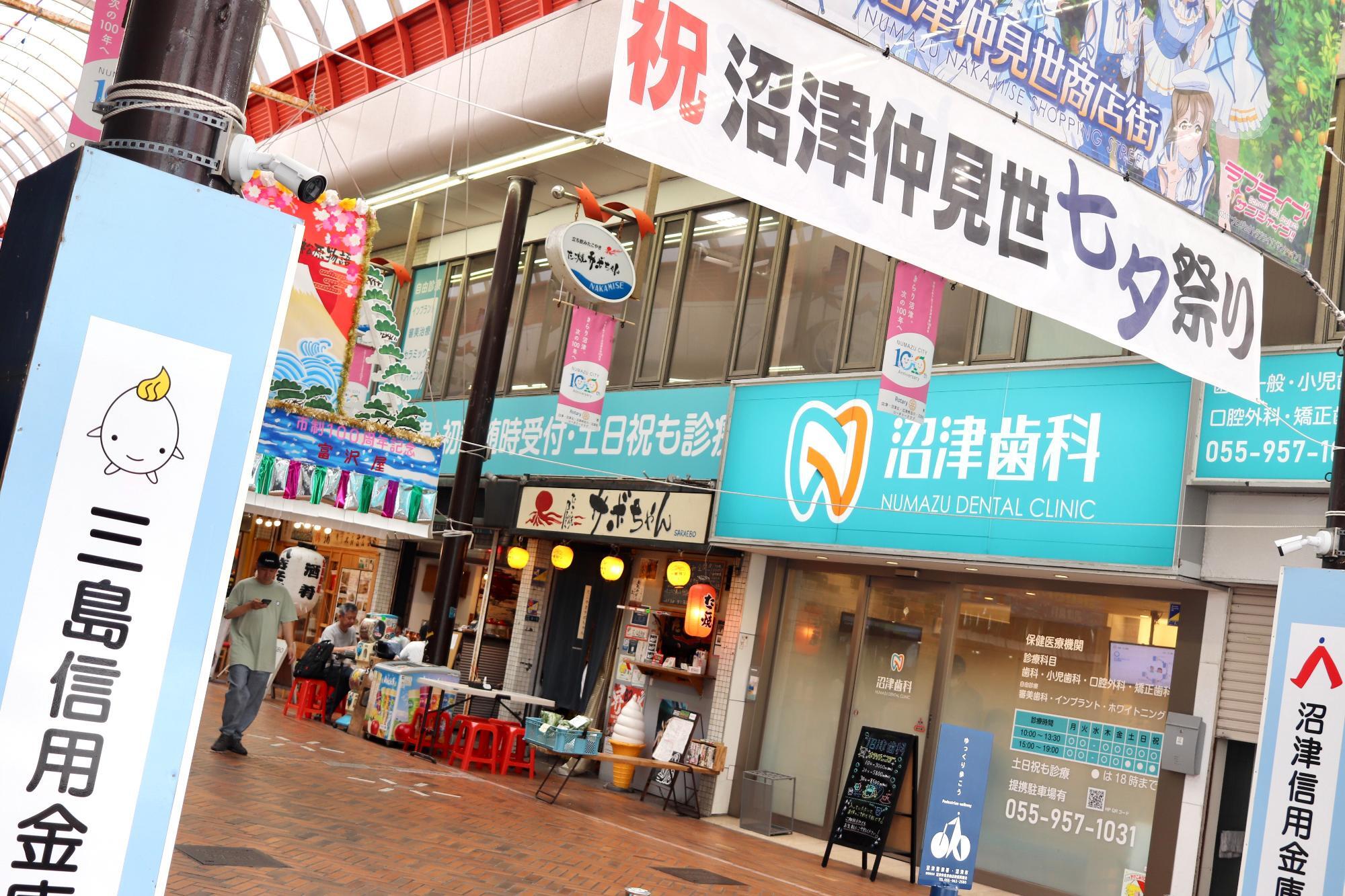 沼津仲見世商店街