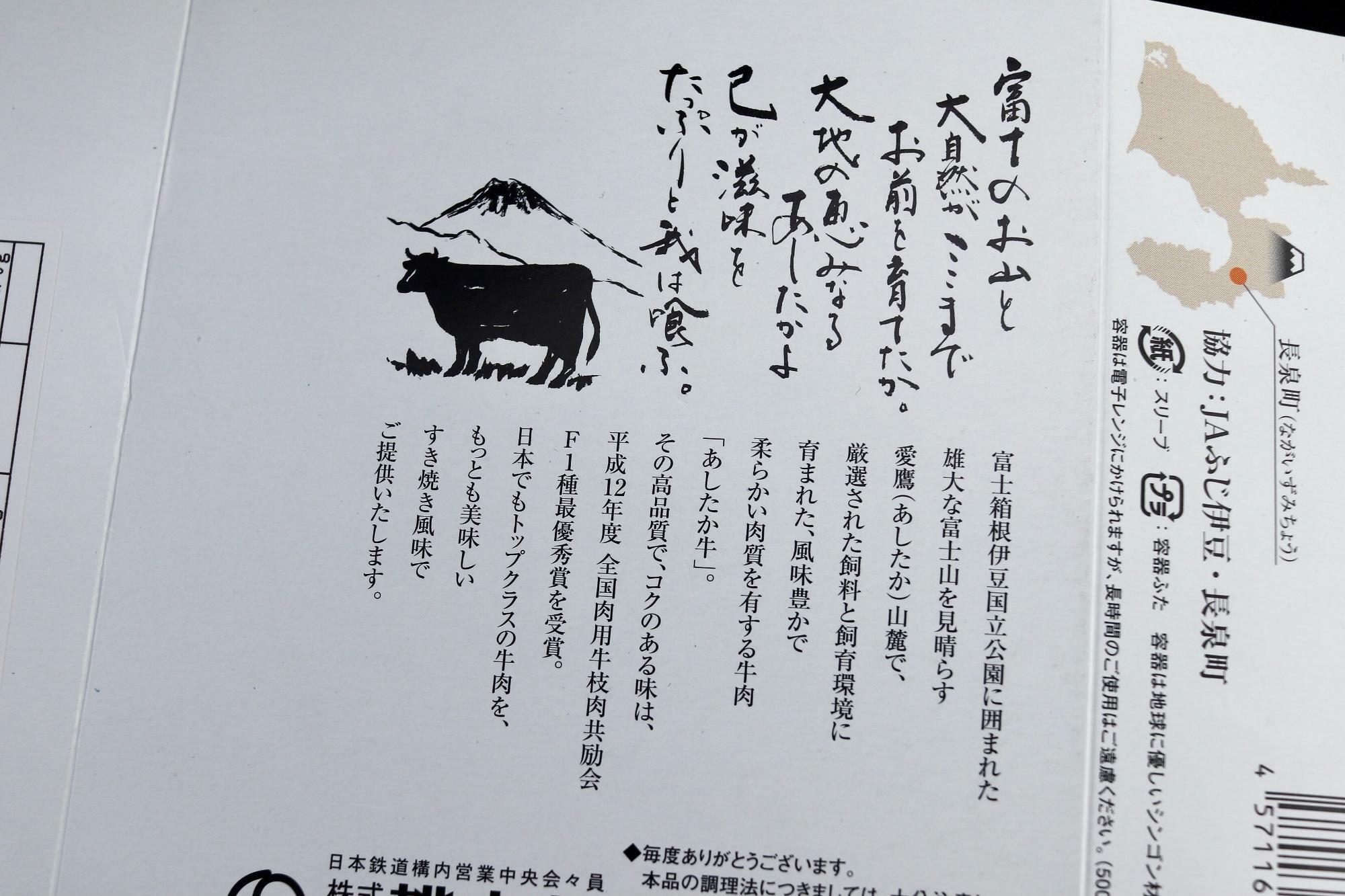 富士山の南、愛鷹山麓で育ったブランド牛です