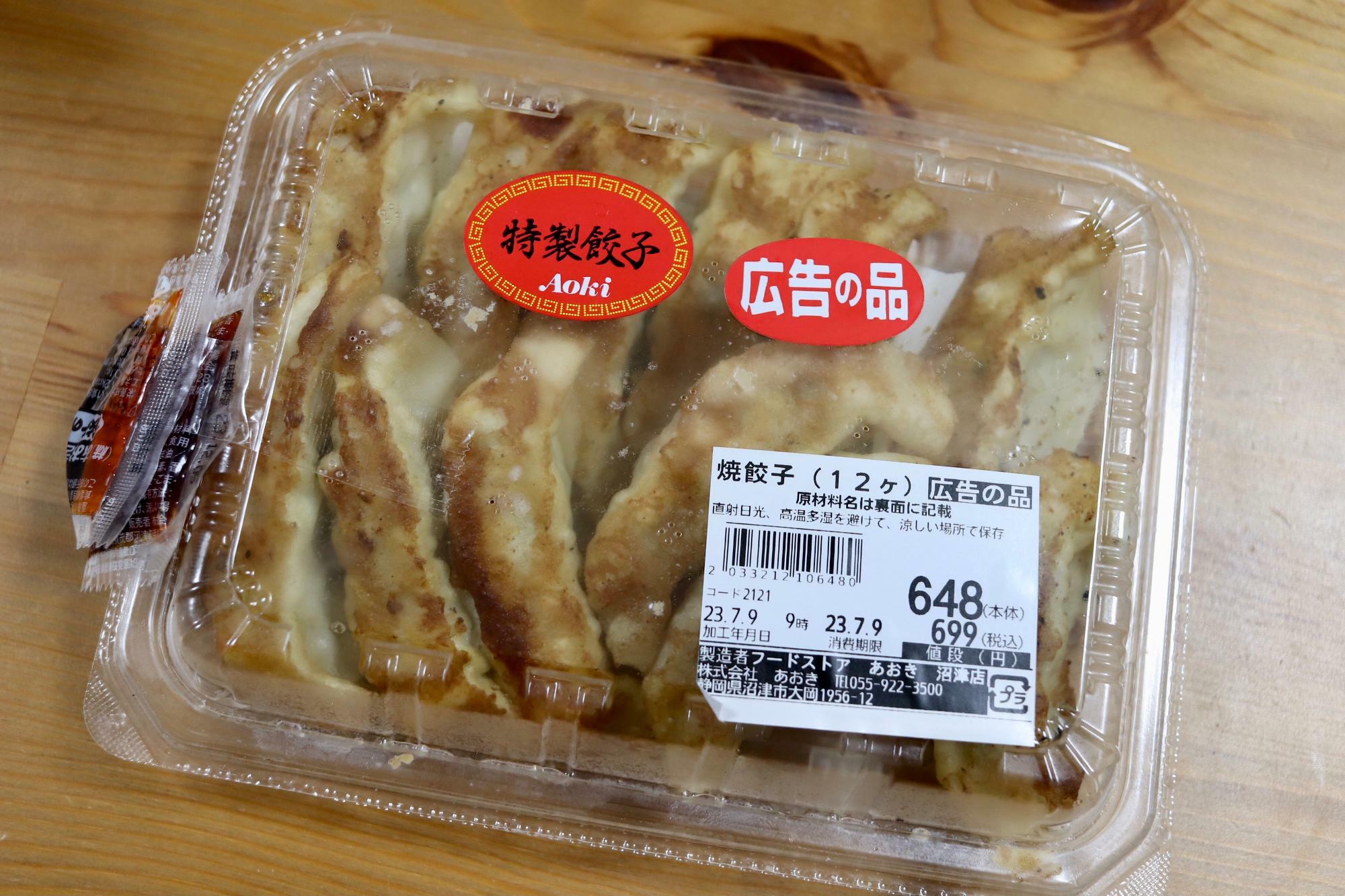 焼き餃子（12個入り648円＋税）