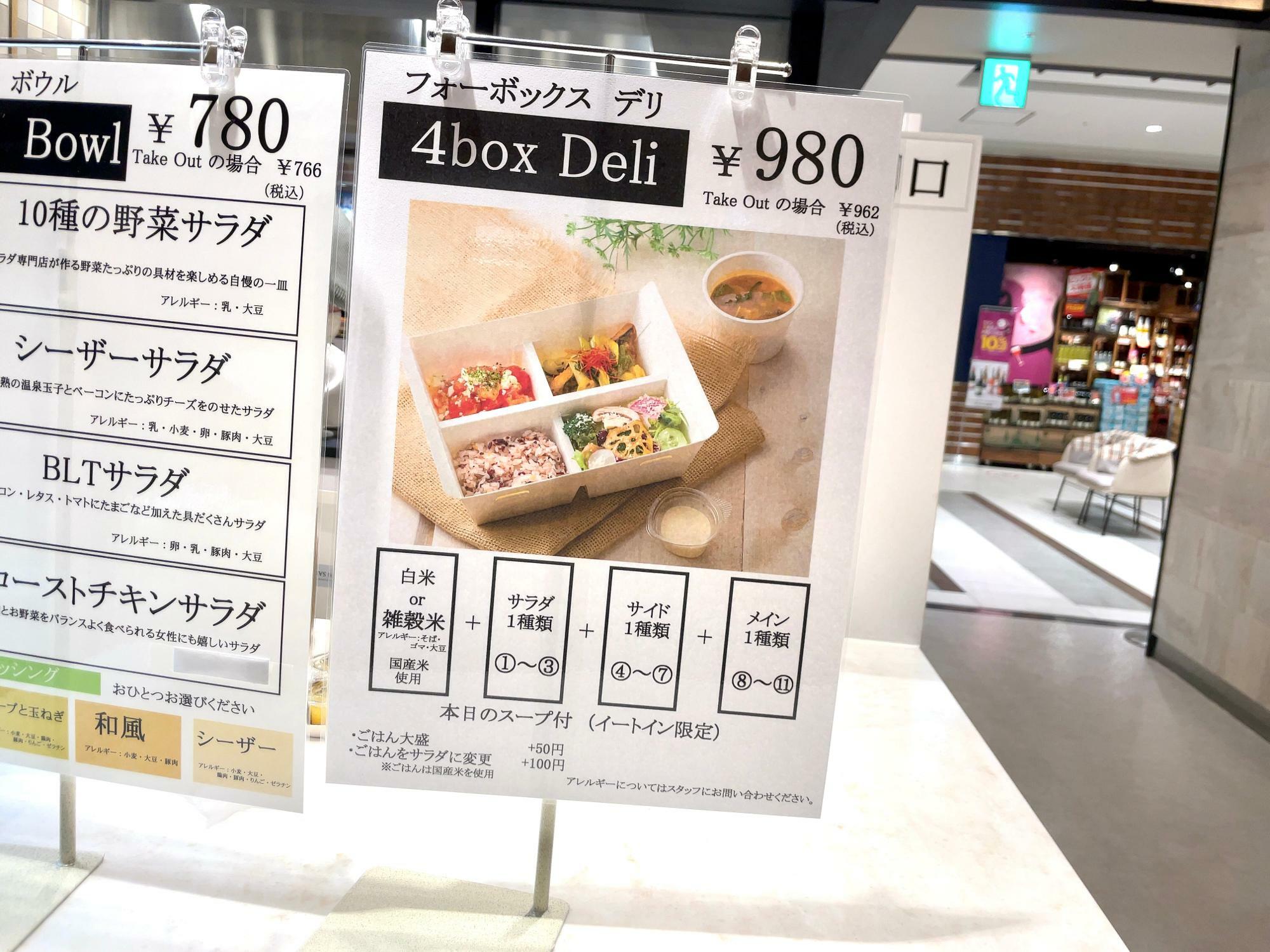 4box Deli（イートイン980円税込）