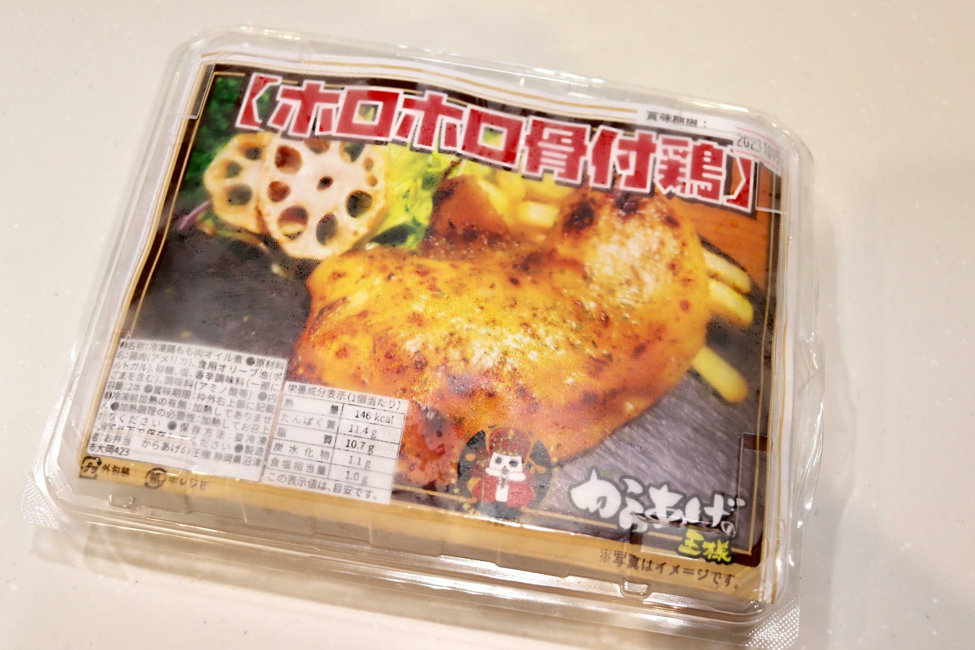「ホロホロ骨付鶏」1,000円