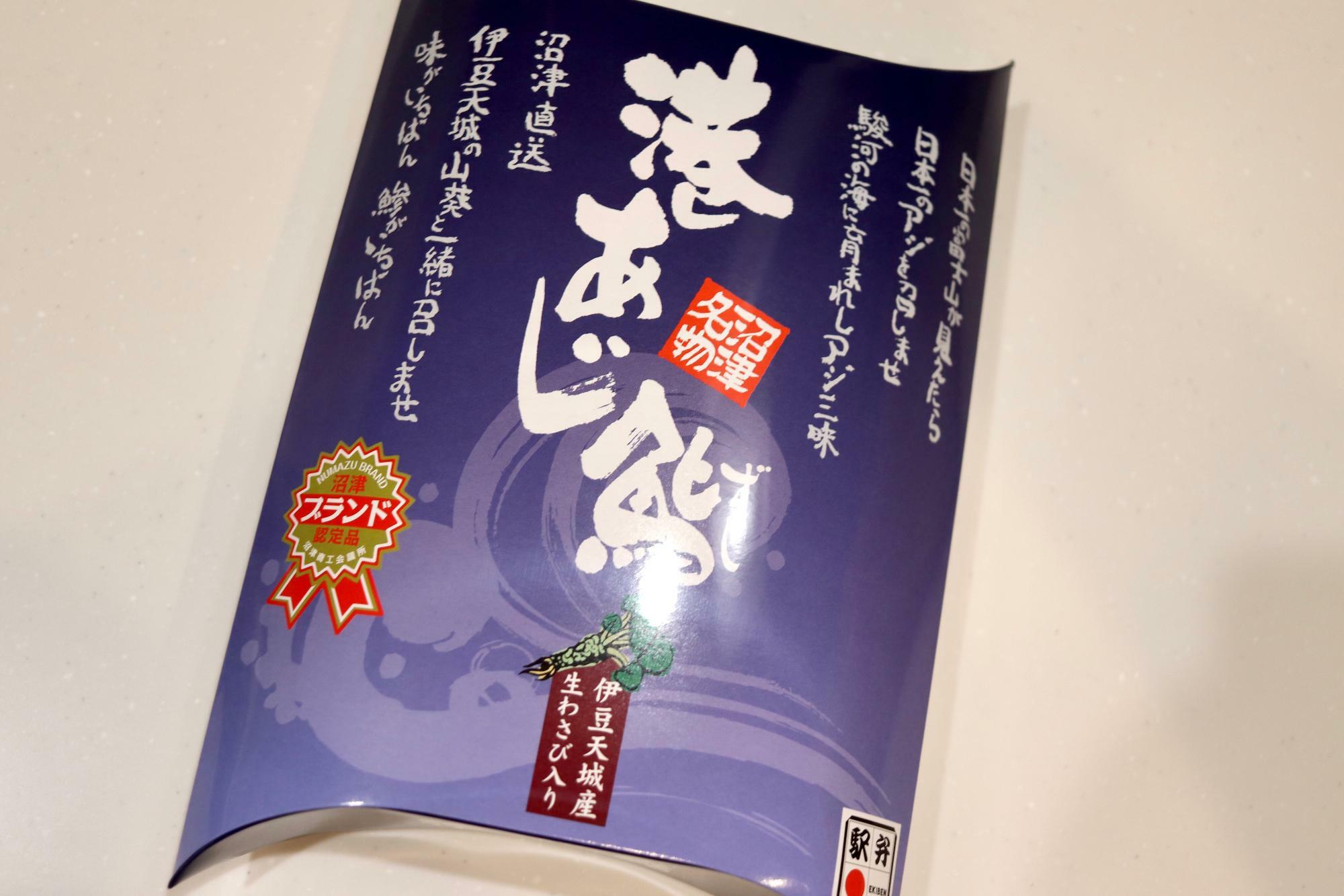 「港あじ鮨」1,080円税込