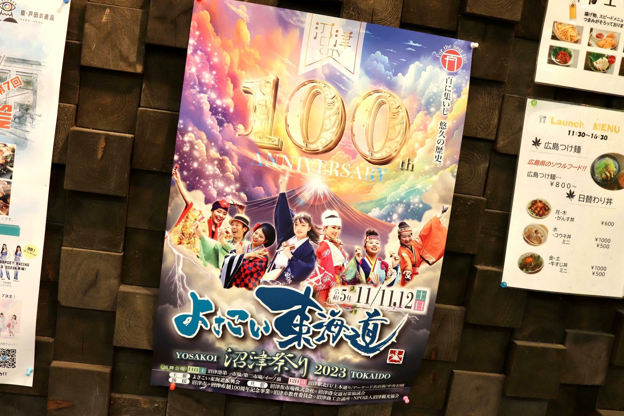 街中に飾られた「よさこい東海道 沼津祭り2023」のポスター