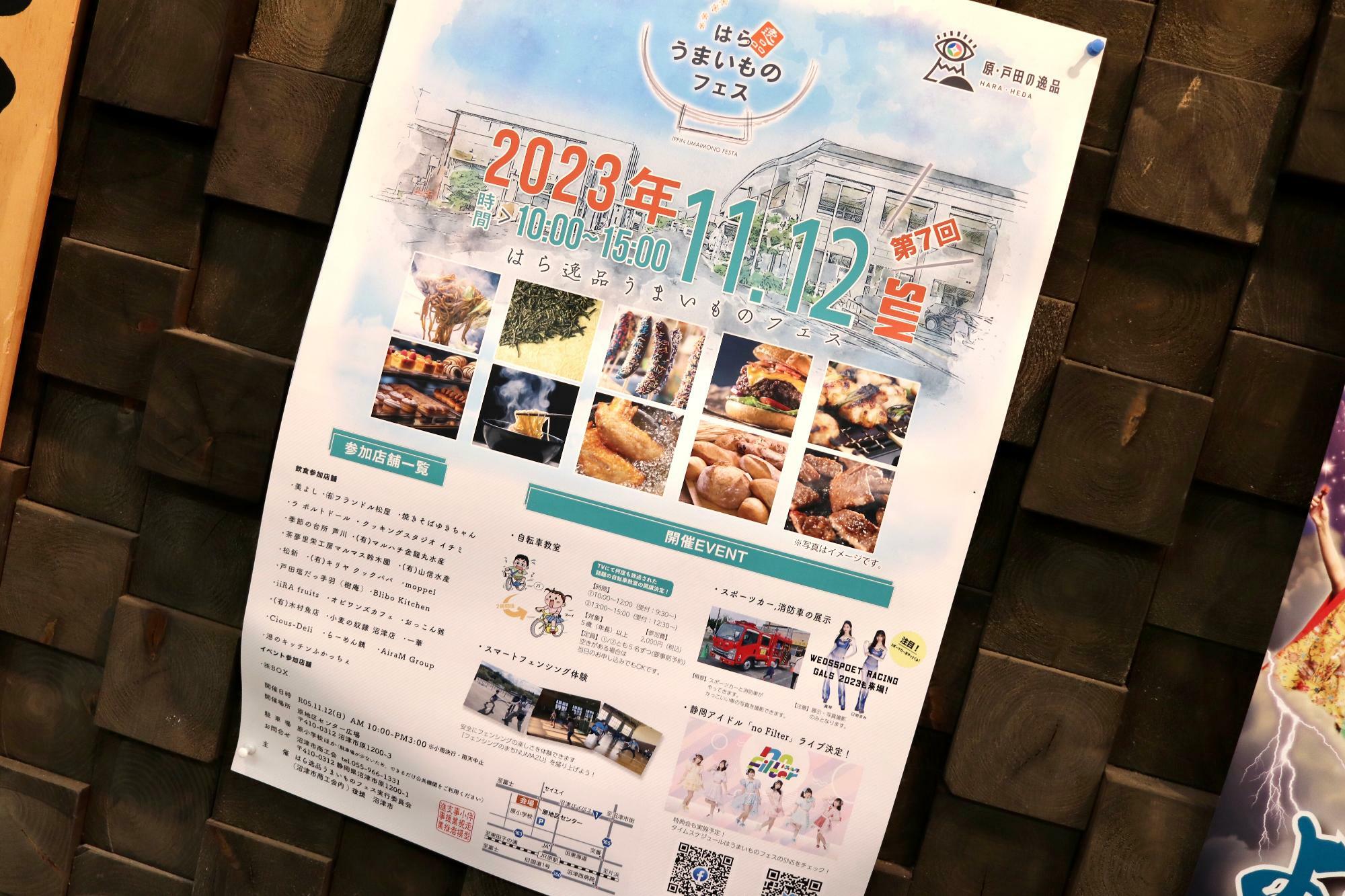 「はら逸品うまいものフェス」のポスター