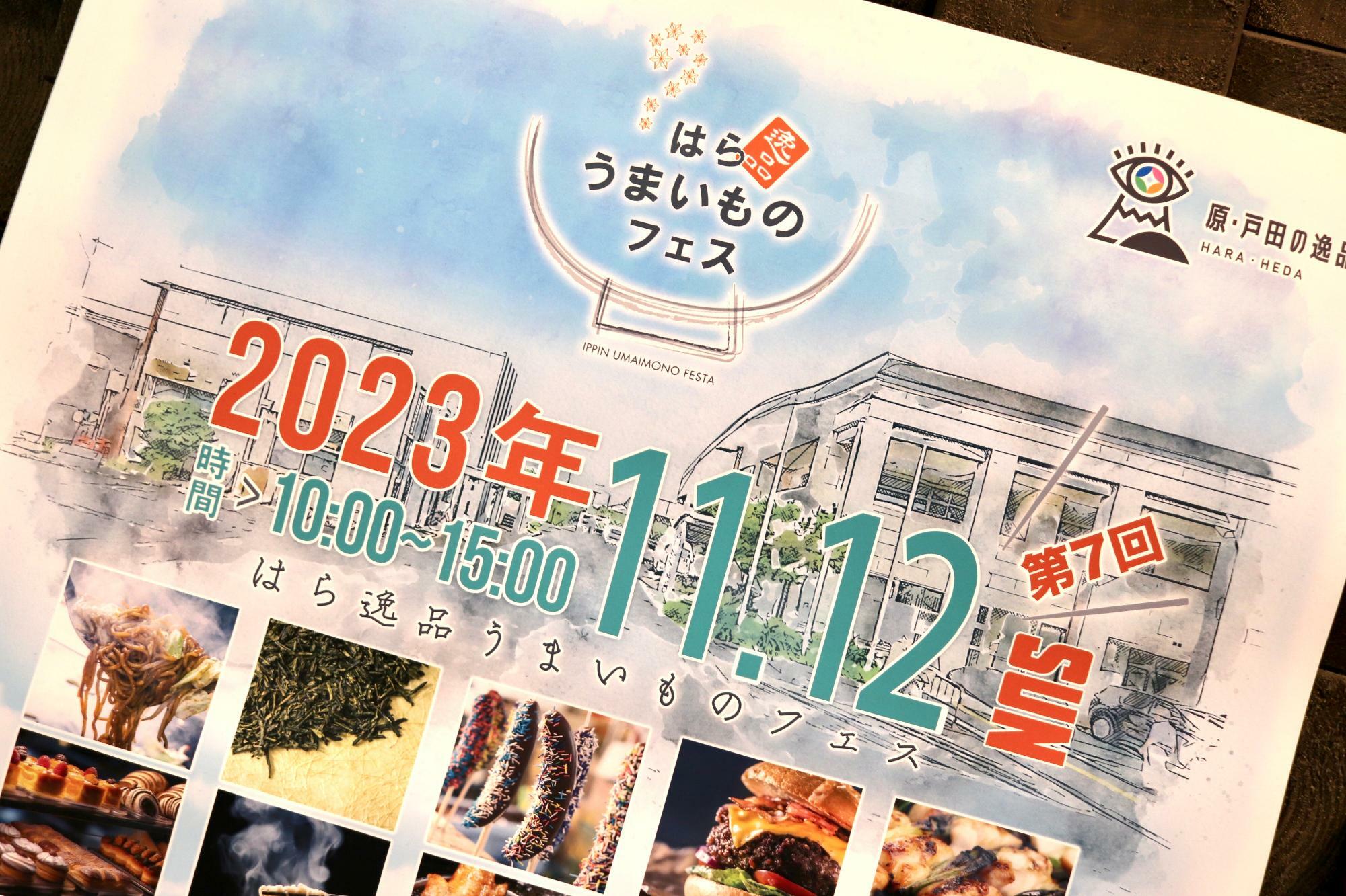 開催日は2023年11月12日（日）