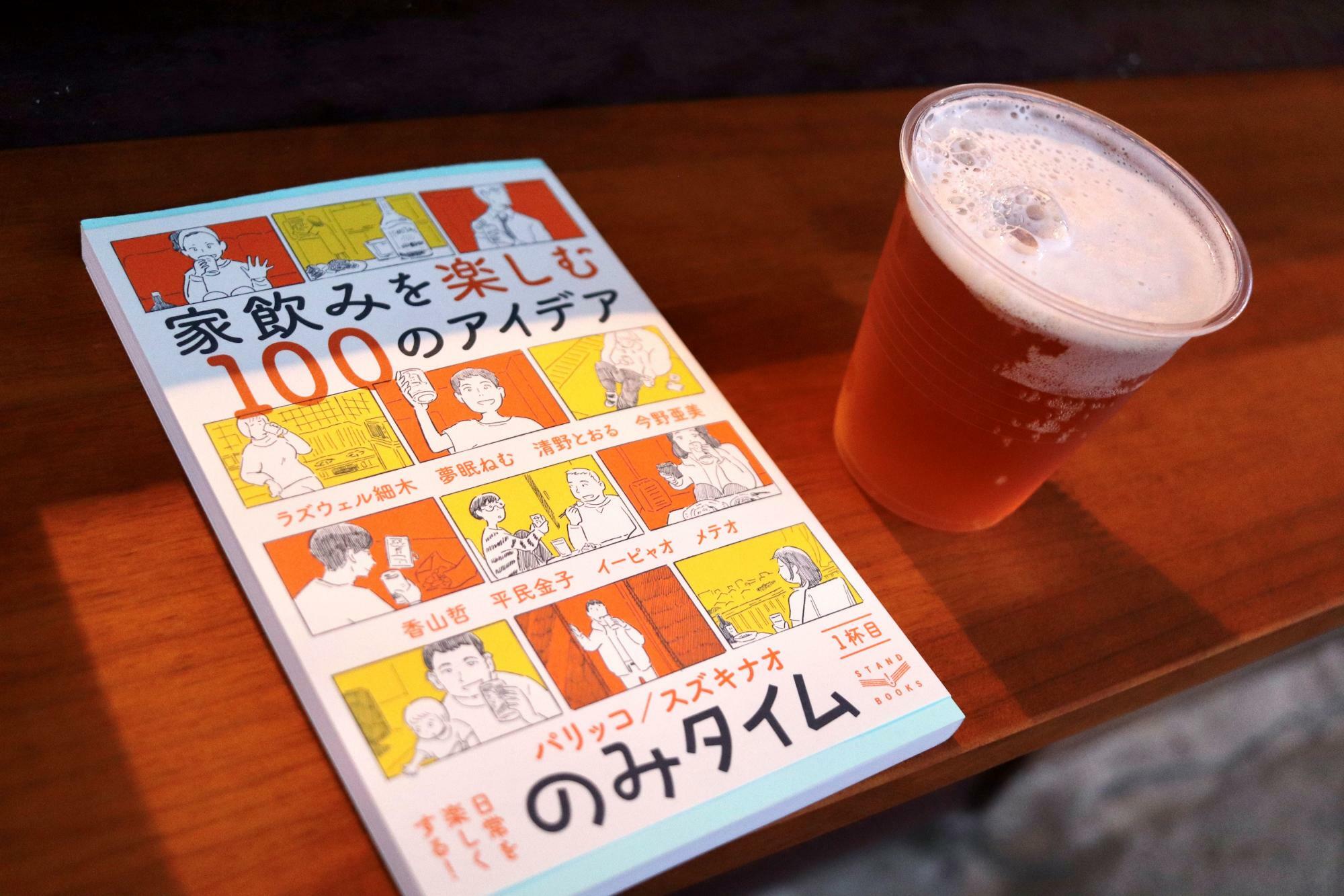 素敵な本と一緒にビールを楽しむ素敵な時間です