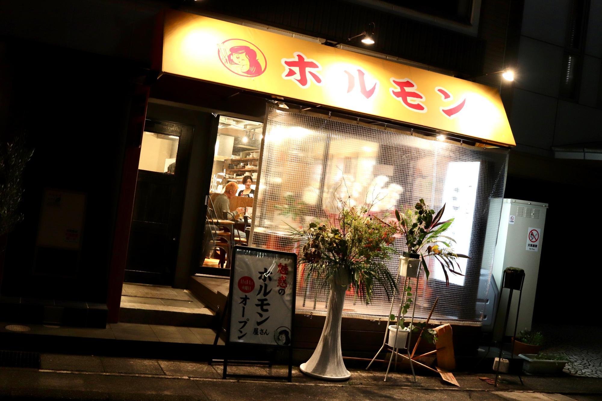 沼津市大手町「ホルモンももこ」さん