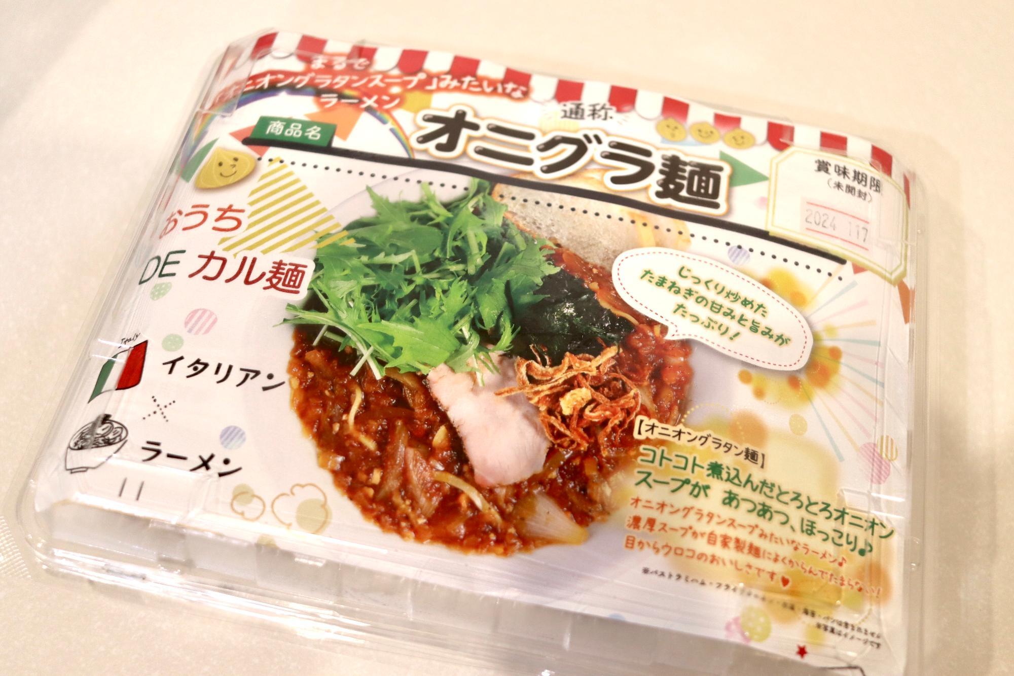 「オニグラ麺」900円