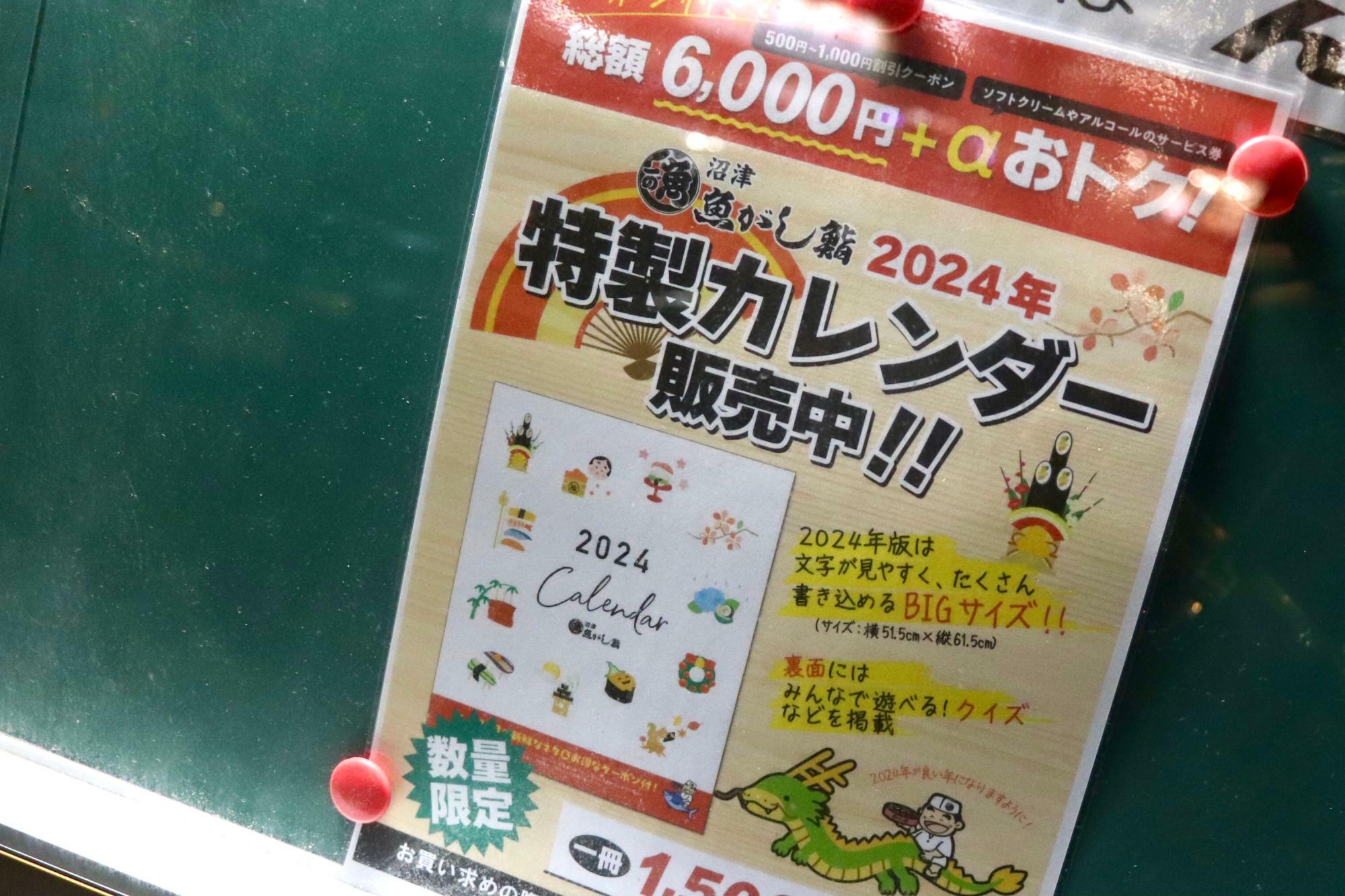 「沼津魚がし鮨」さん特製カレンダーが発売中