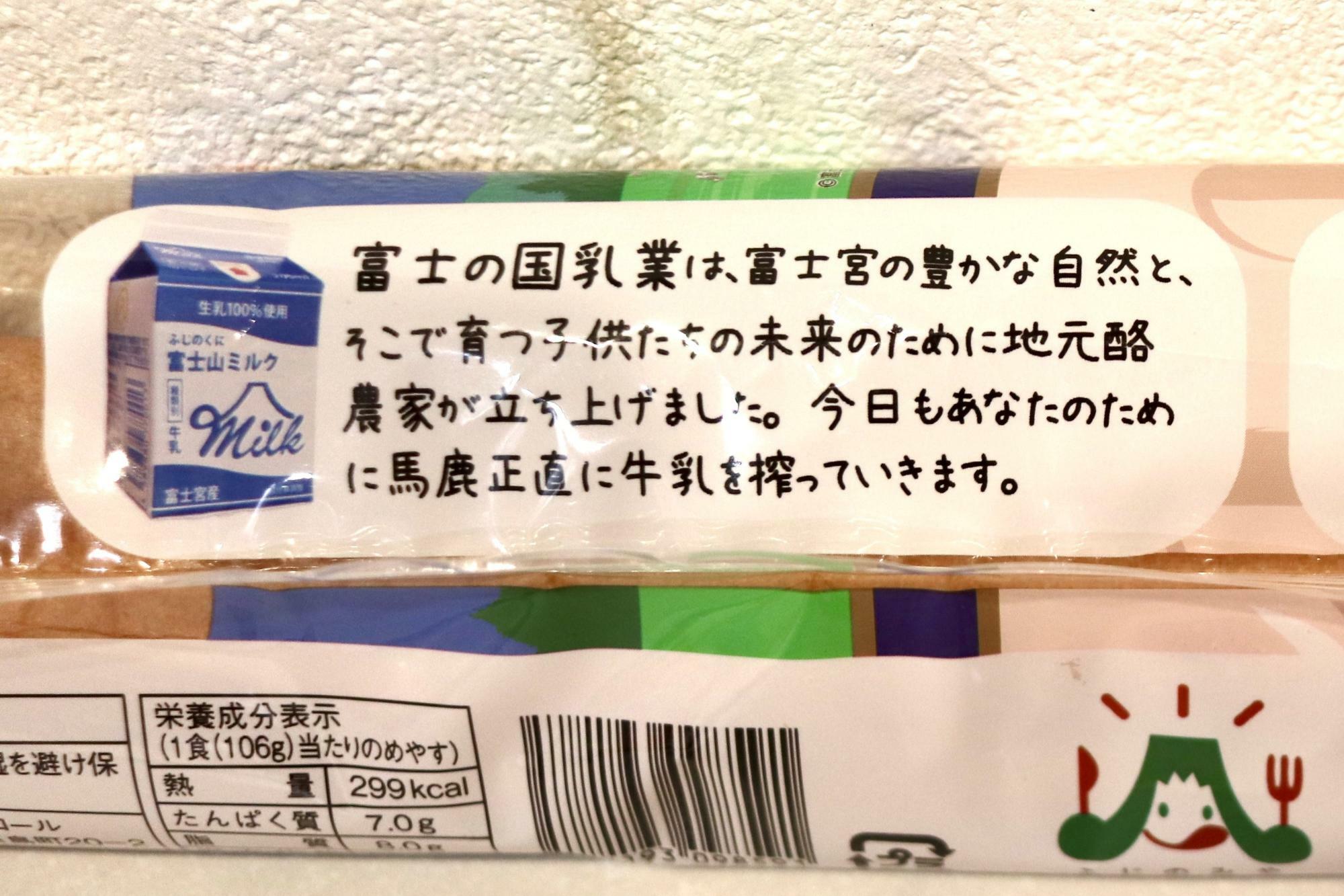 富士宮の「富士の国乳業」さんのミルク