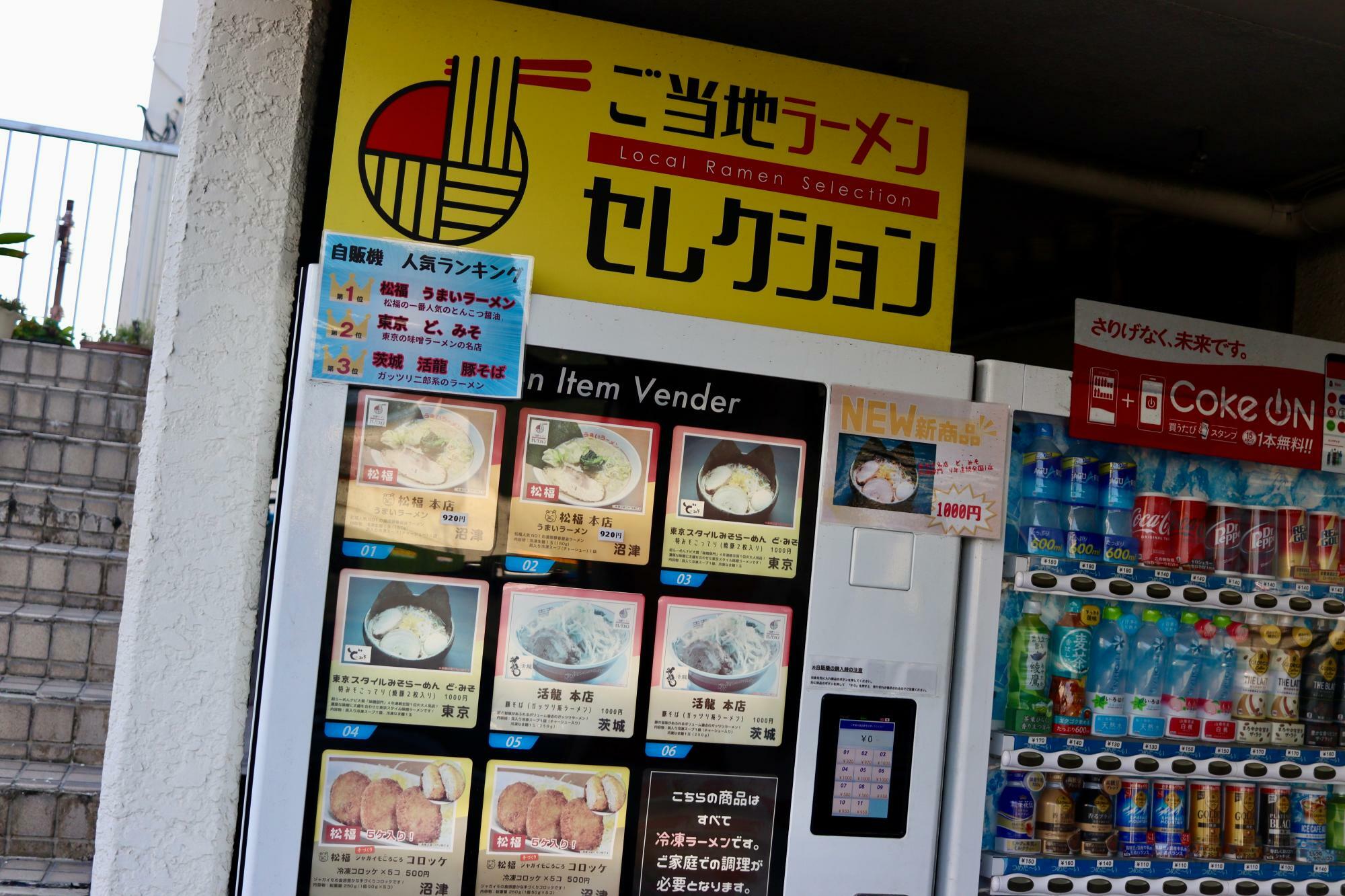 美味しそうなものが目白押しの店頭自販機