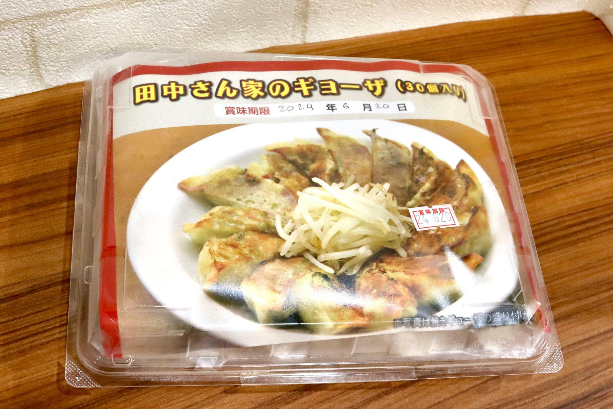 「田中さん家の餃子」（30個入り・950円）