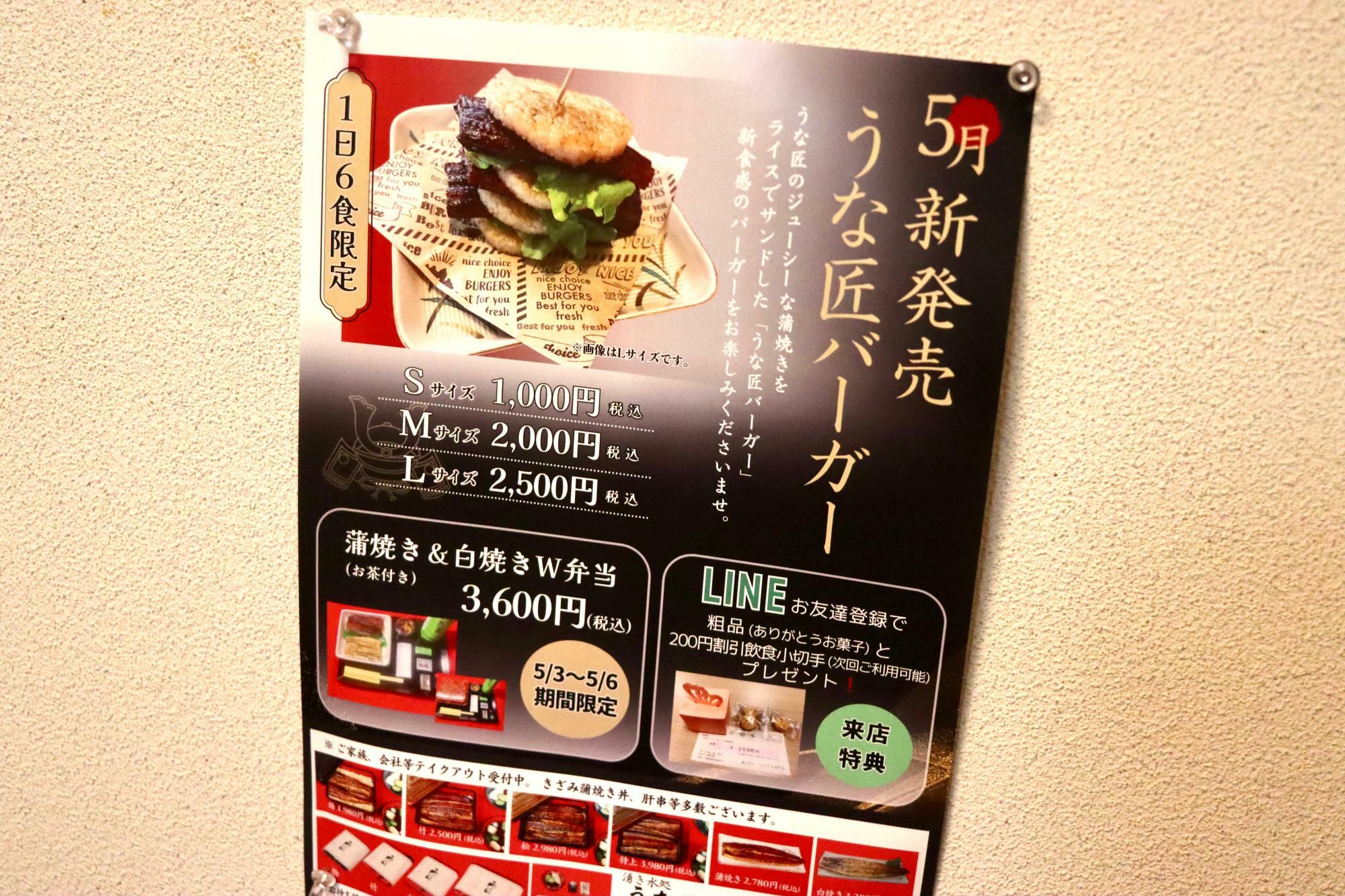 新商品の「うな匠バーガー」Sサイズ1,000円税込～