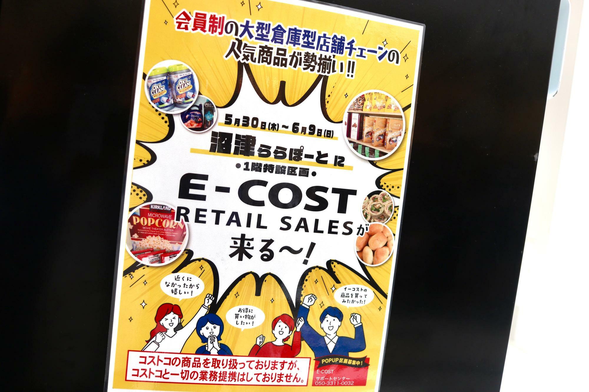 「E-COST」さんの催事販売
