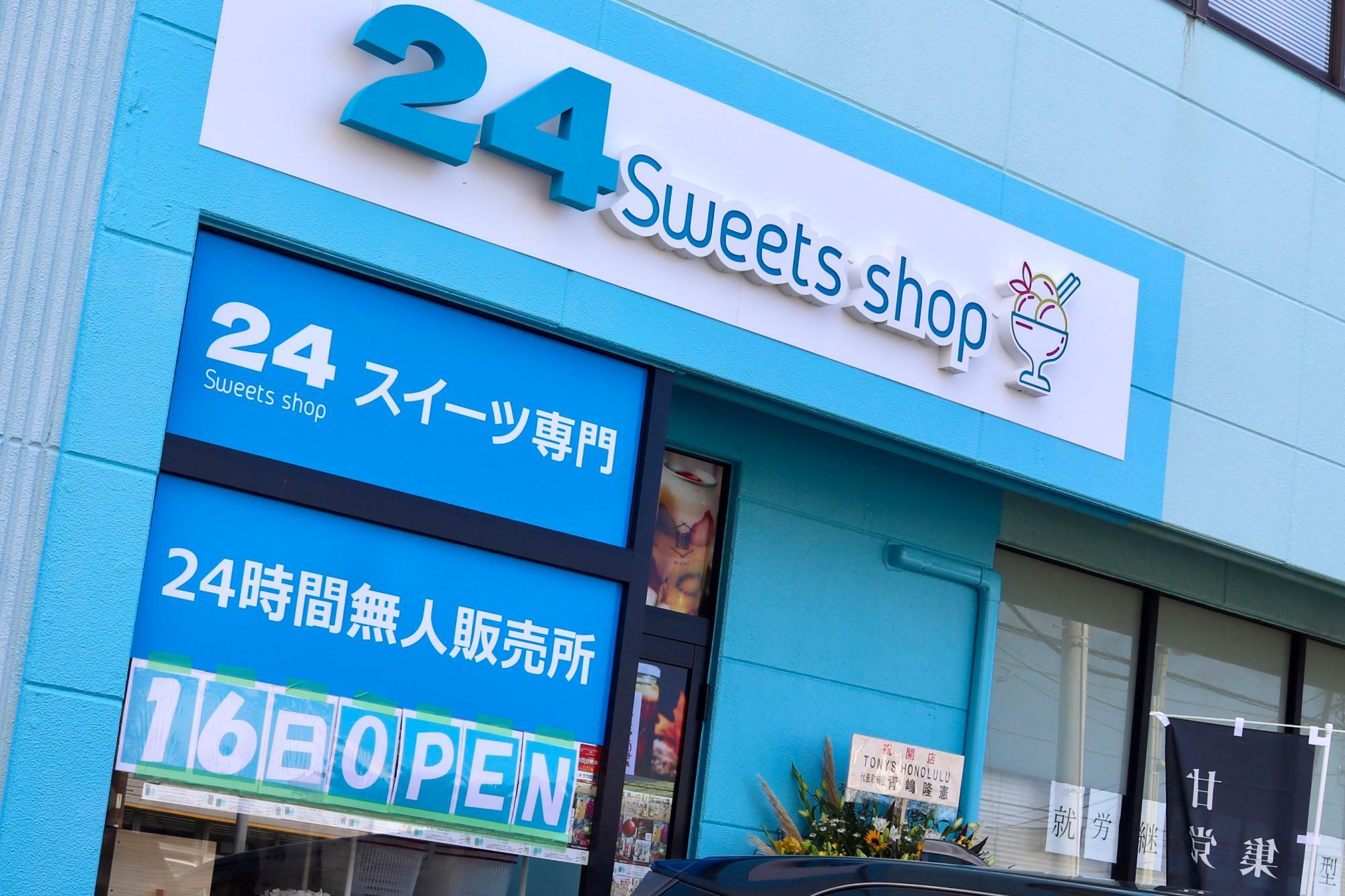 沼津市原「24 Sweets shop 沼津店」さん