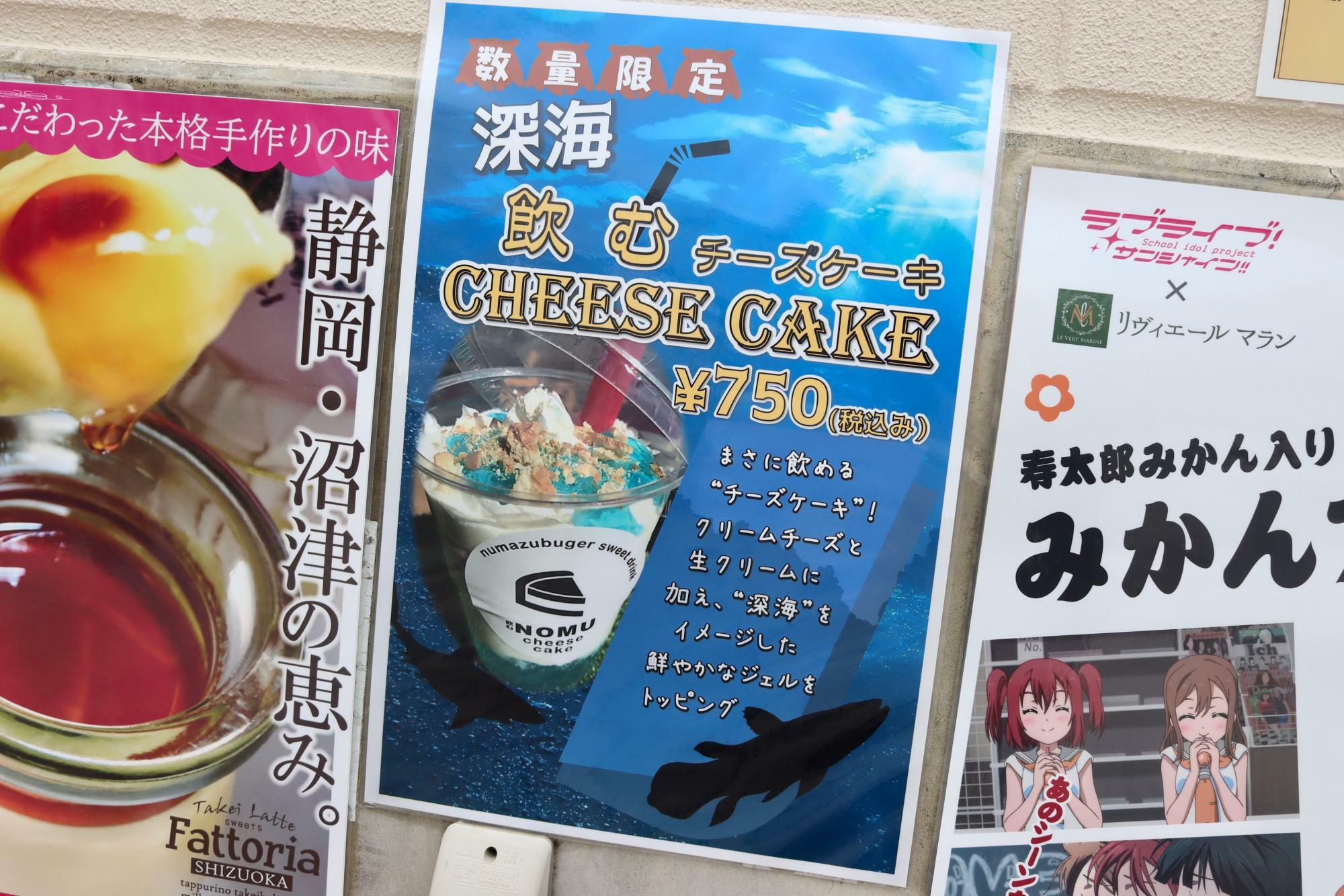 4月から新発売になった「深海飲むチーズケーキ」