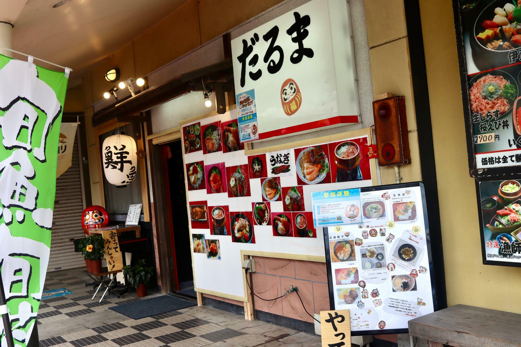 沼津市千本港町「だるま食堂」さん