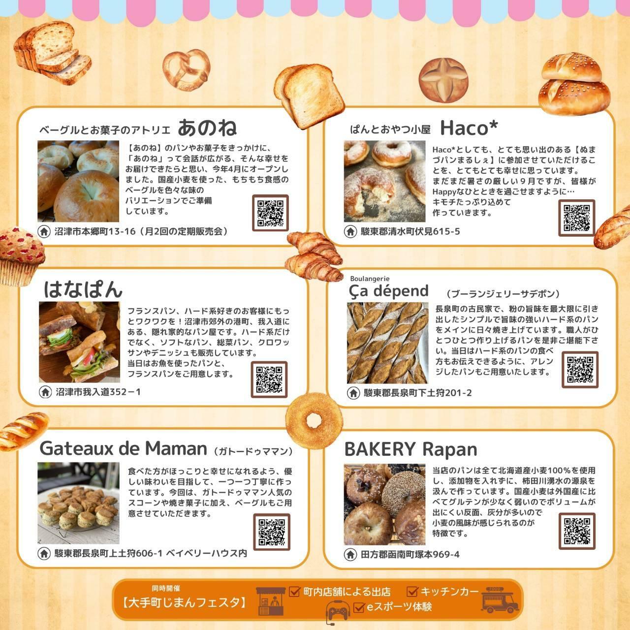 「ぬまづパンまるしぇ」出店者情報（画像は主催者より提供）