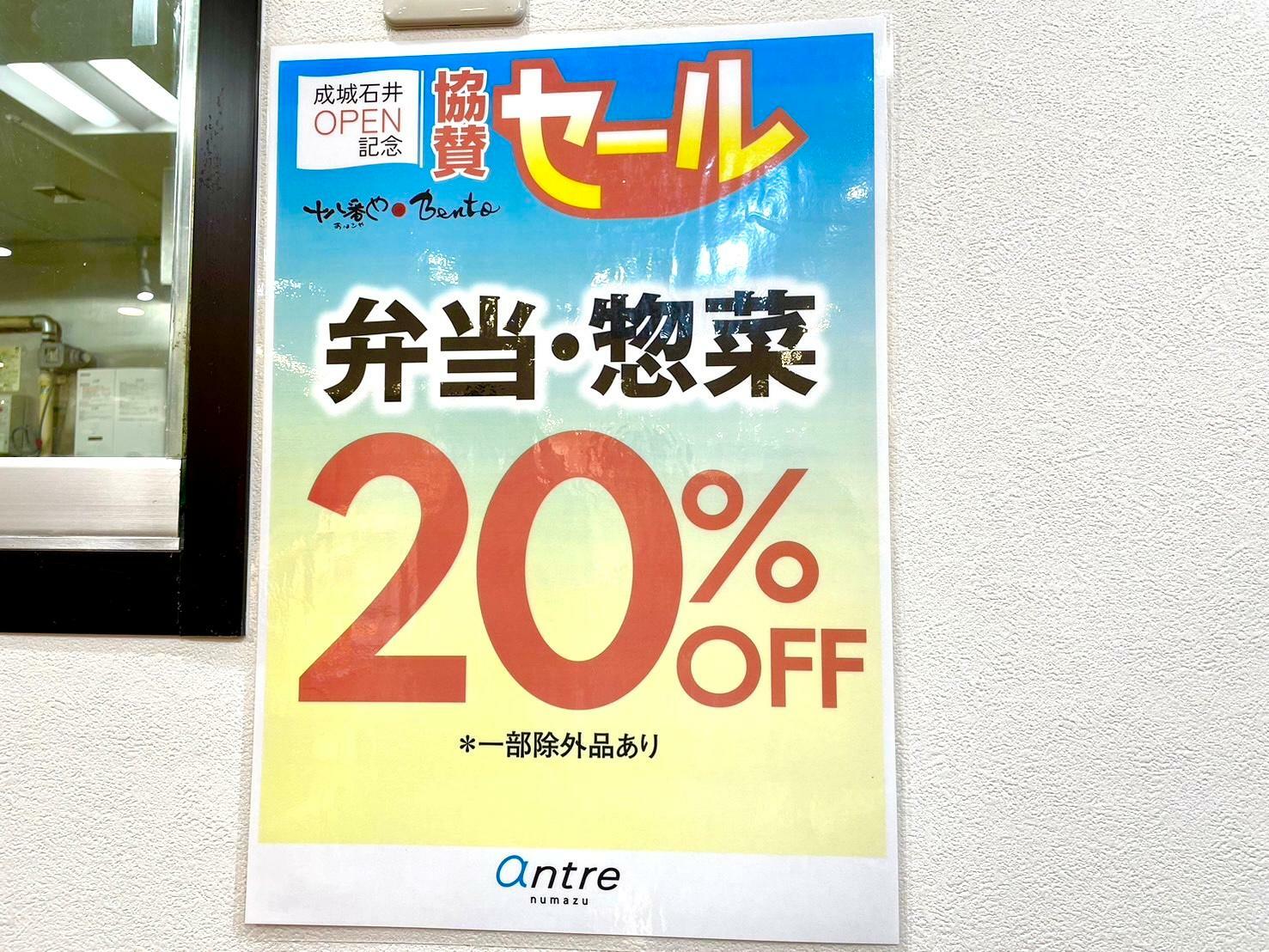 9月8日まで20％OFF企画も展開中