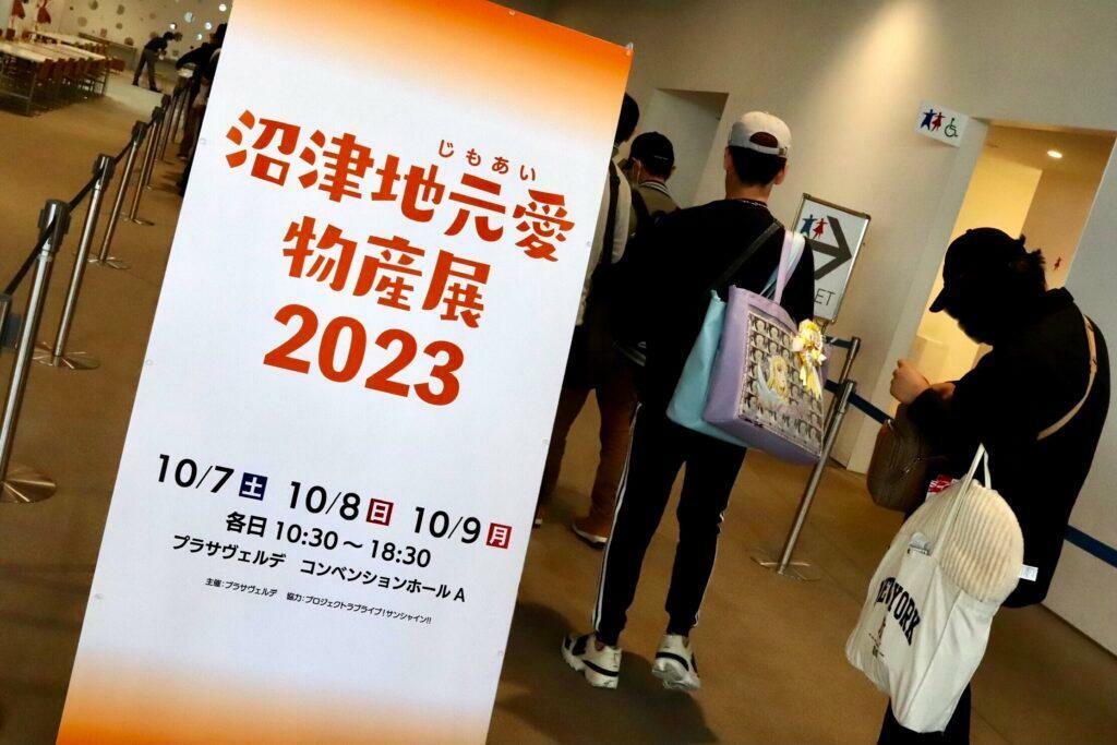 沼津地元愛物産展（2023年開催時）