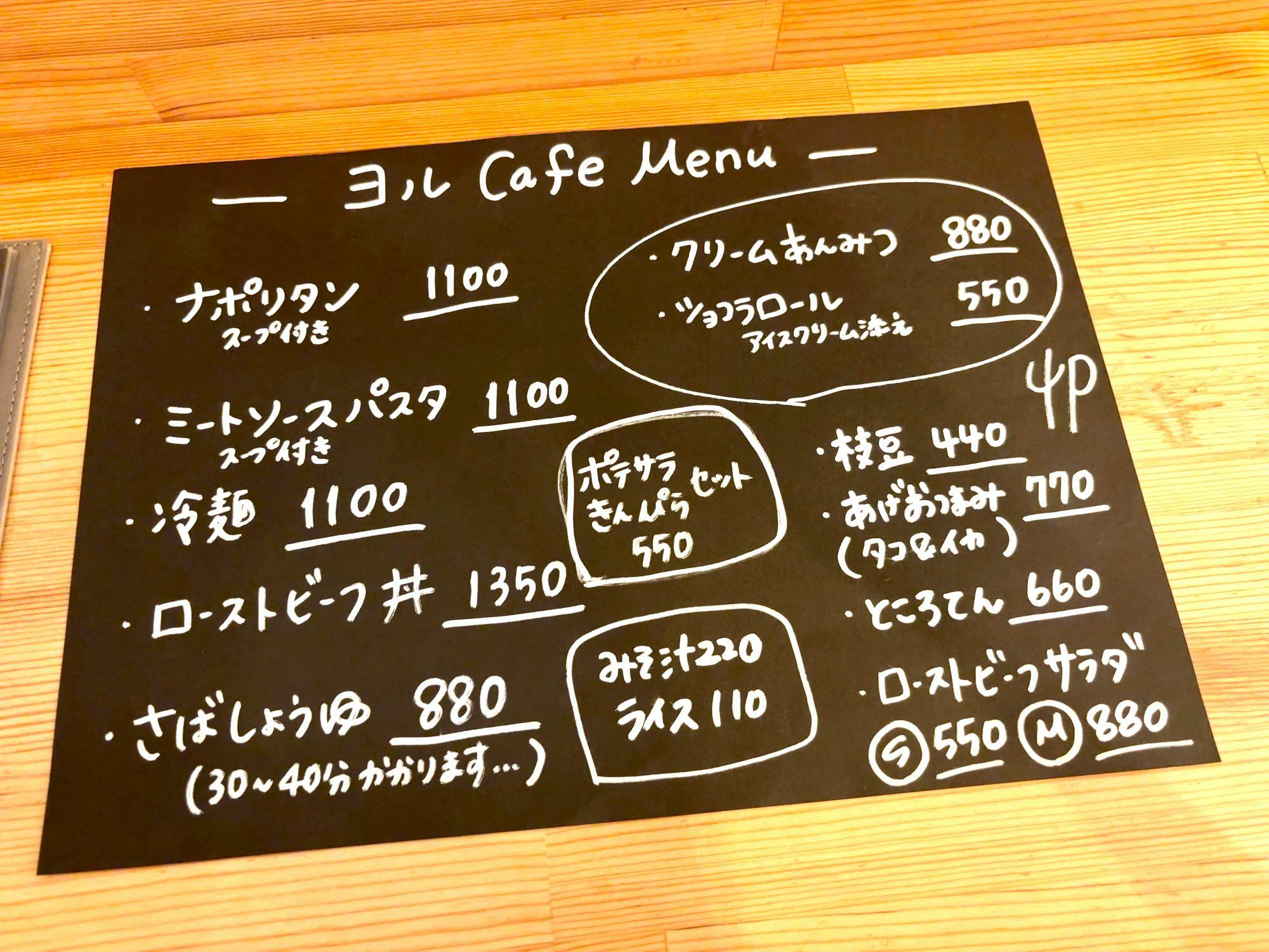 ヨルcafeメニュー