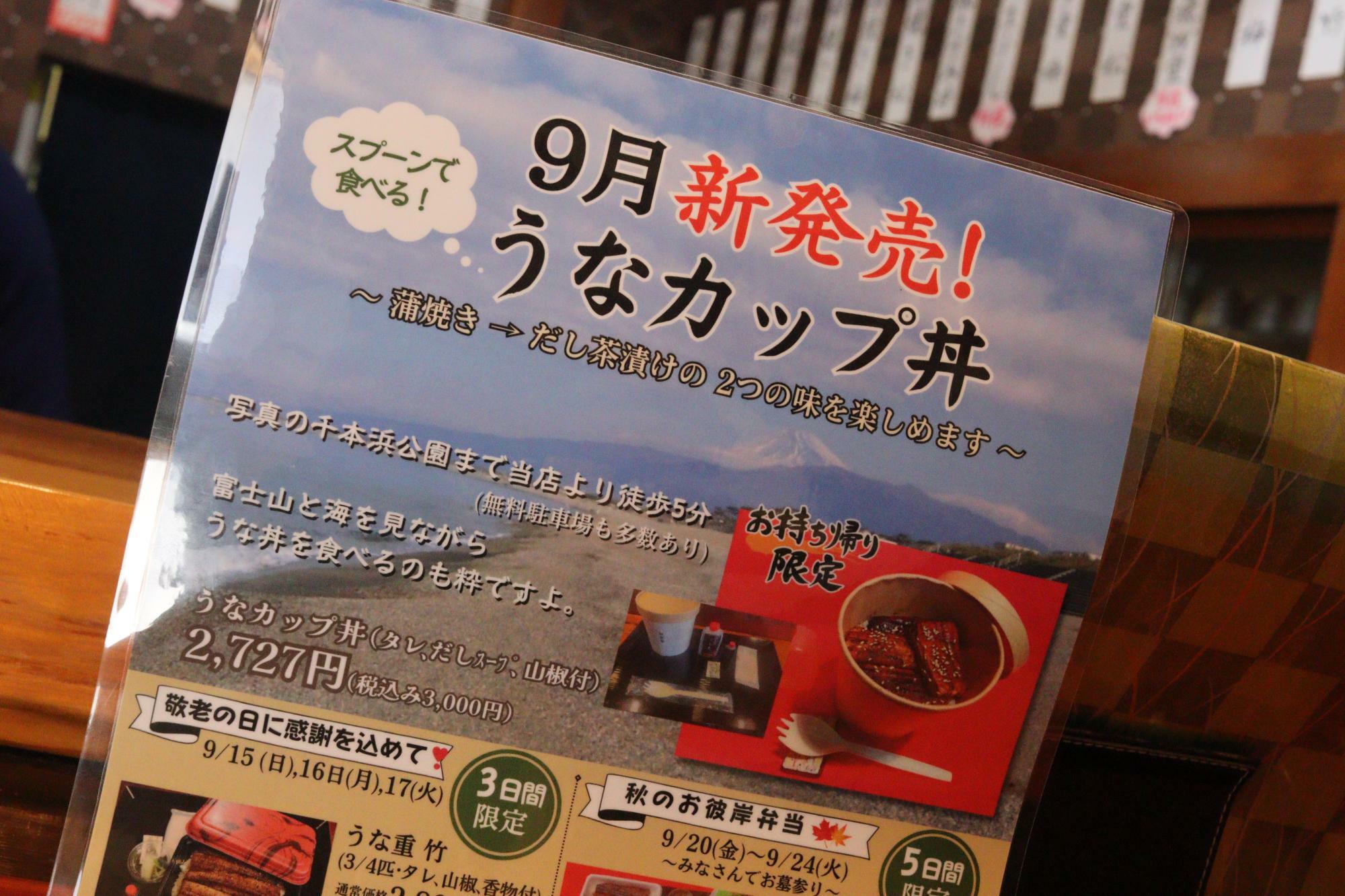 9月新発売になった「うなカップ丼」