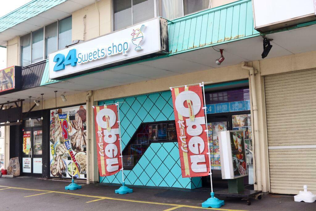 沼津市大岡「24 Sweets shop 沼津学園通り店」さん