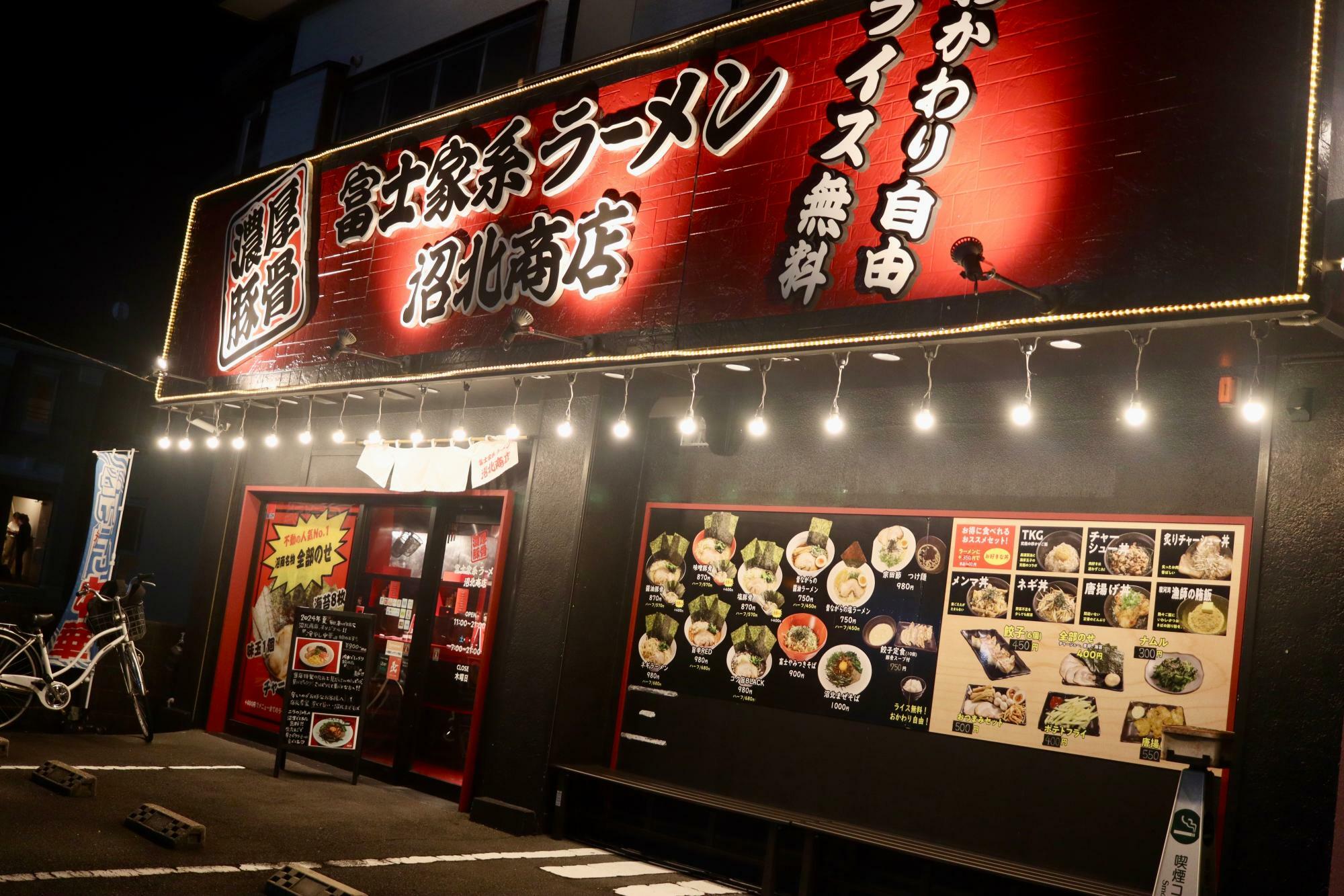 沼津市沼北町「富士家系ラーメン 沼北商店」さん