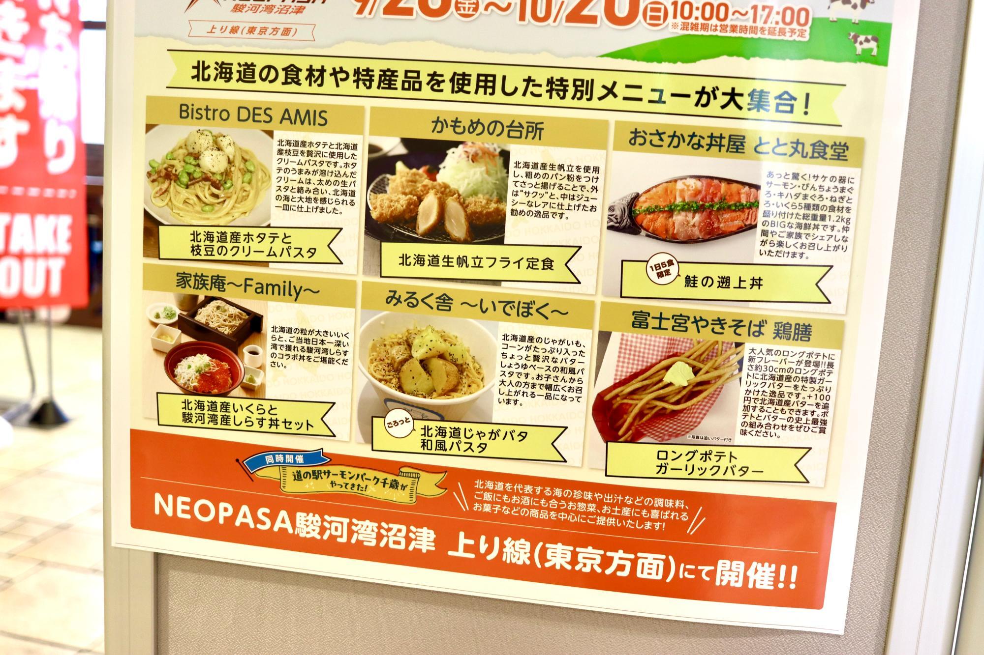 館内飲食店で特別メニューも展開中