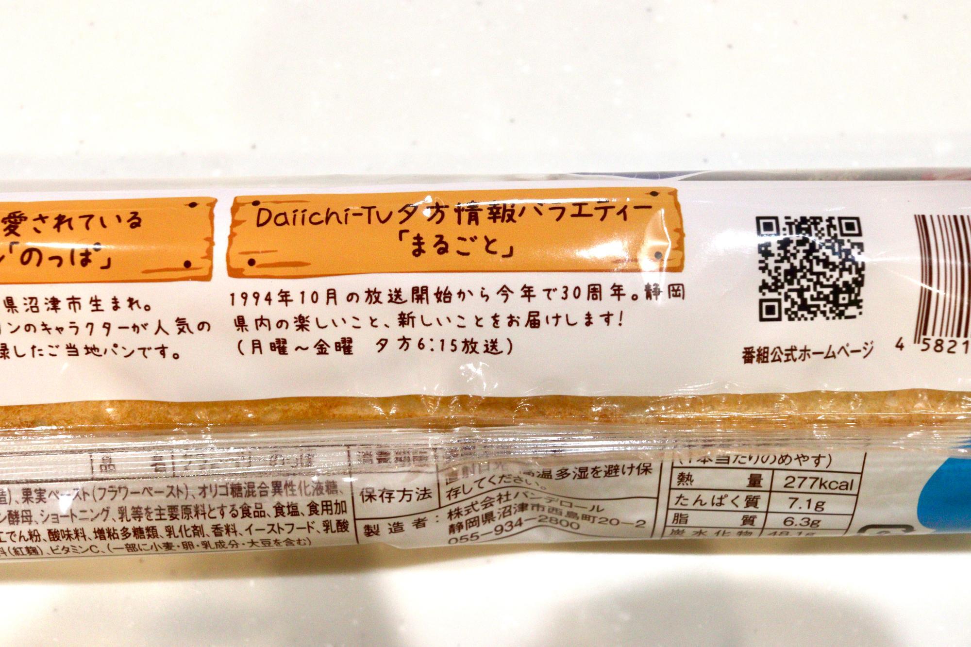 静岡第一テレビ「まるごと」の紹介も