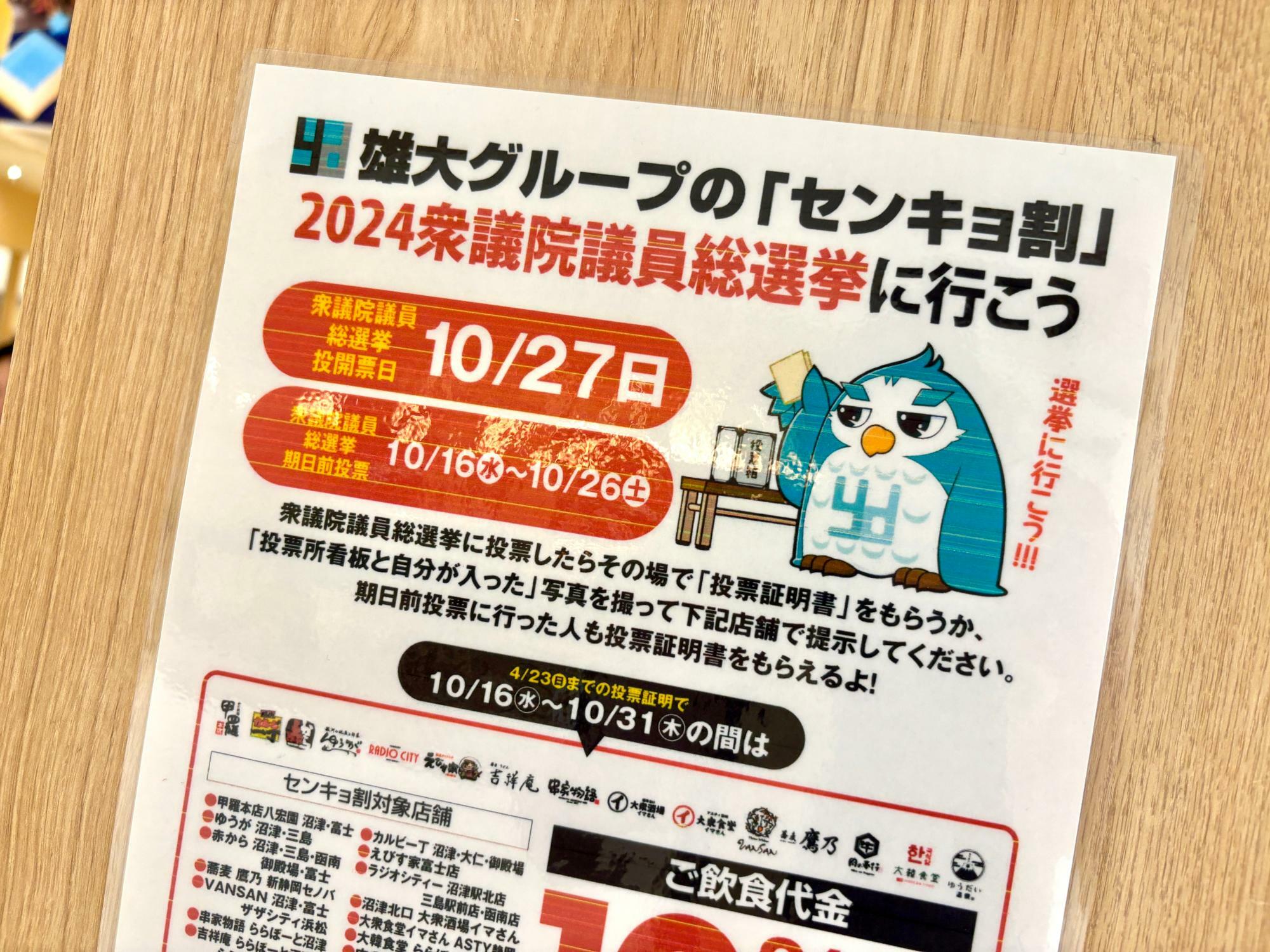 10月16日から10月31日までが対象です