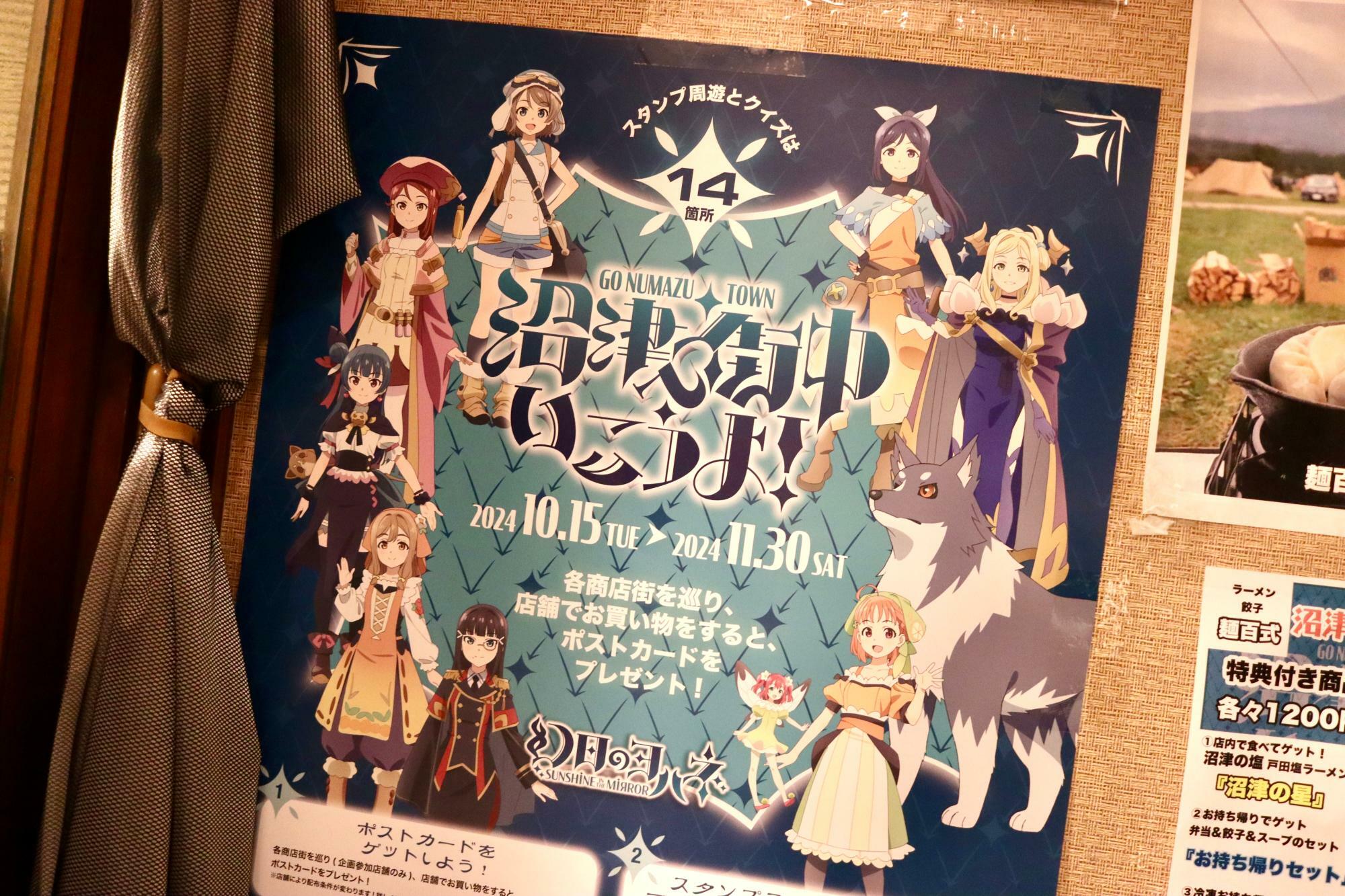 「沼津街中へいこうよ！」のポスター