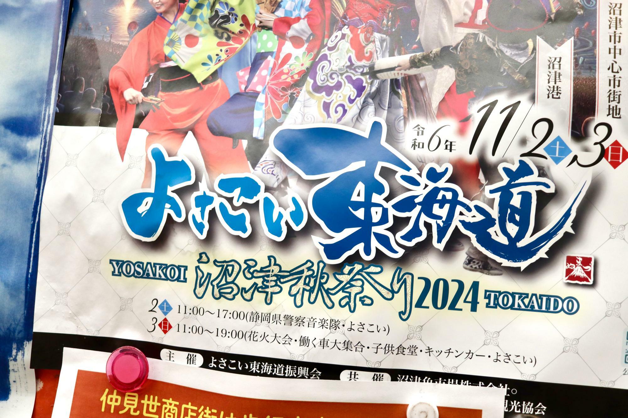 今年は11月2日・3日の開催