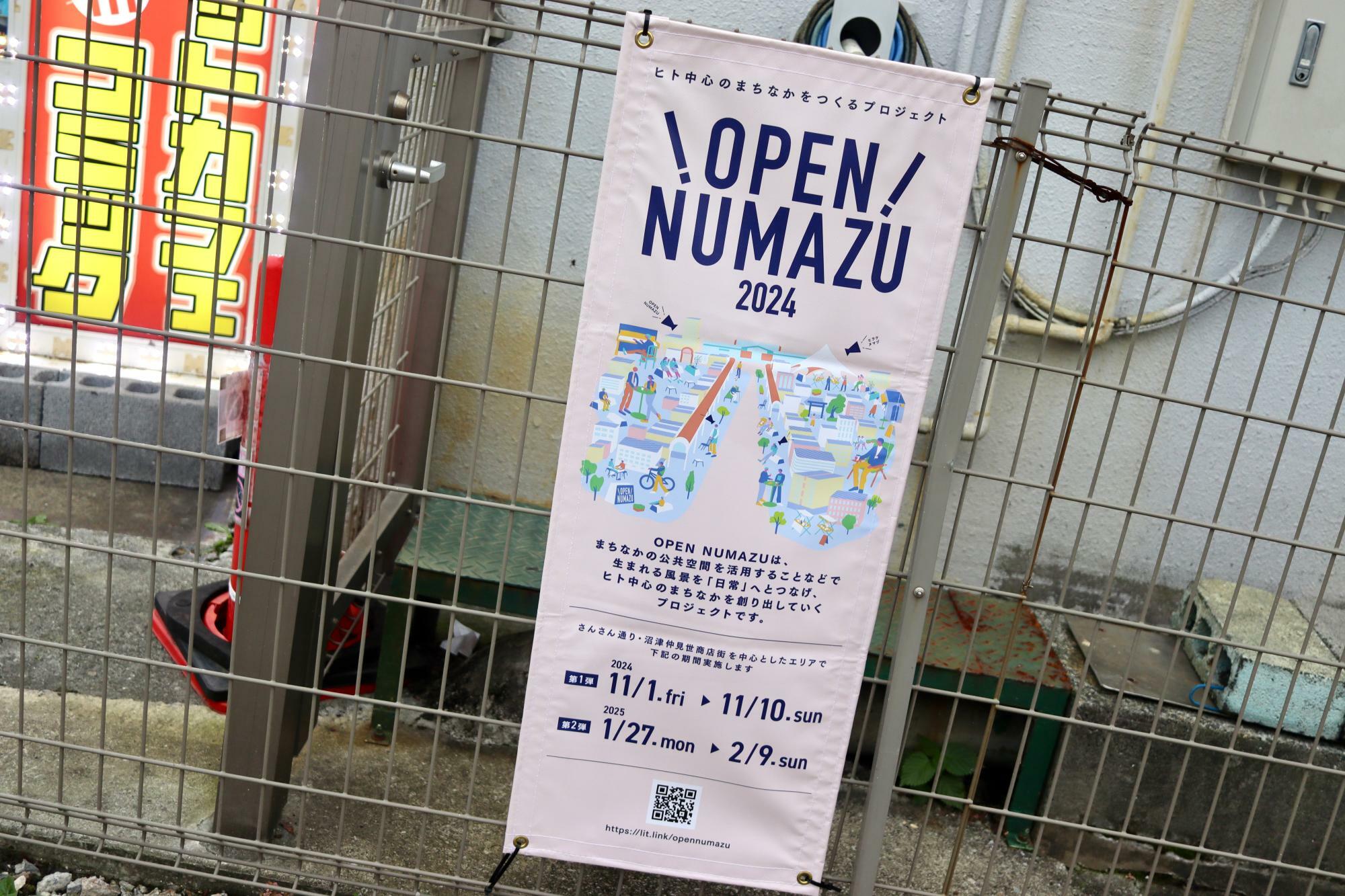 11月1日から「OPEN NUMAZU 2024」がスタート