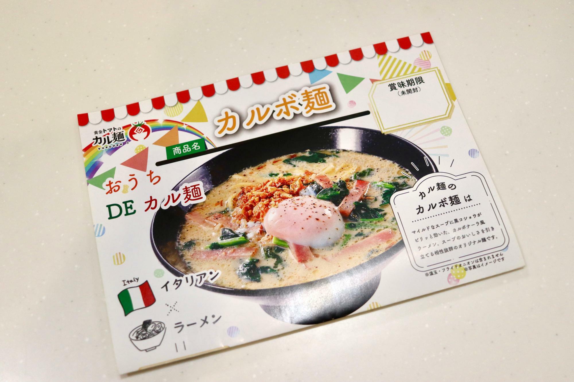 カルボナーラ風のラーメン「カルボ麺」