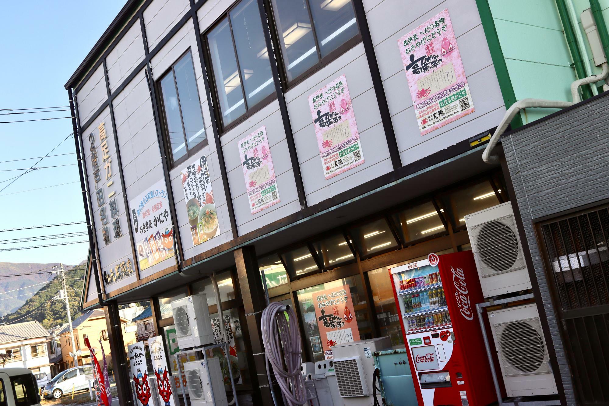 受付は「お食事処かにや」さんのカウンターで