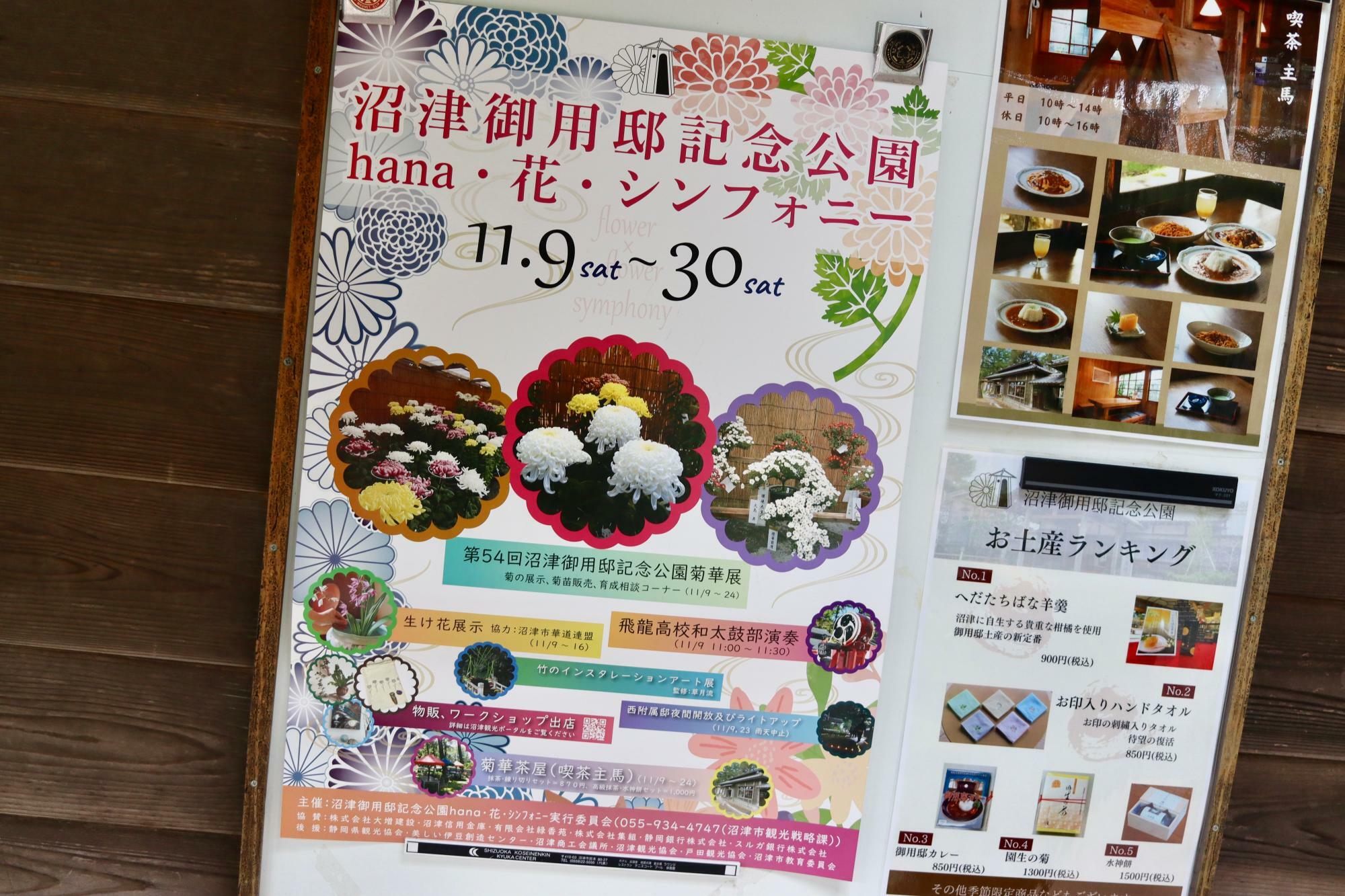 「hana・花・シンフォニー」が開催中