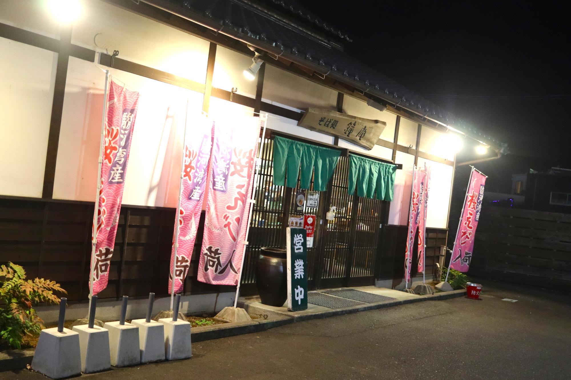 富士市「鐘庵 富士田島店」さん