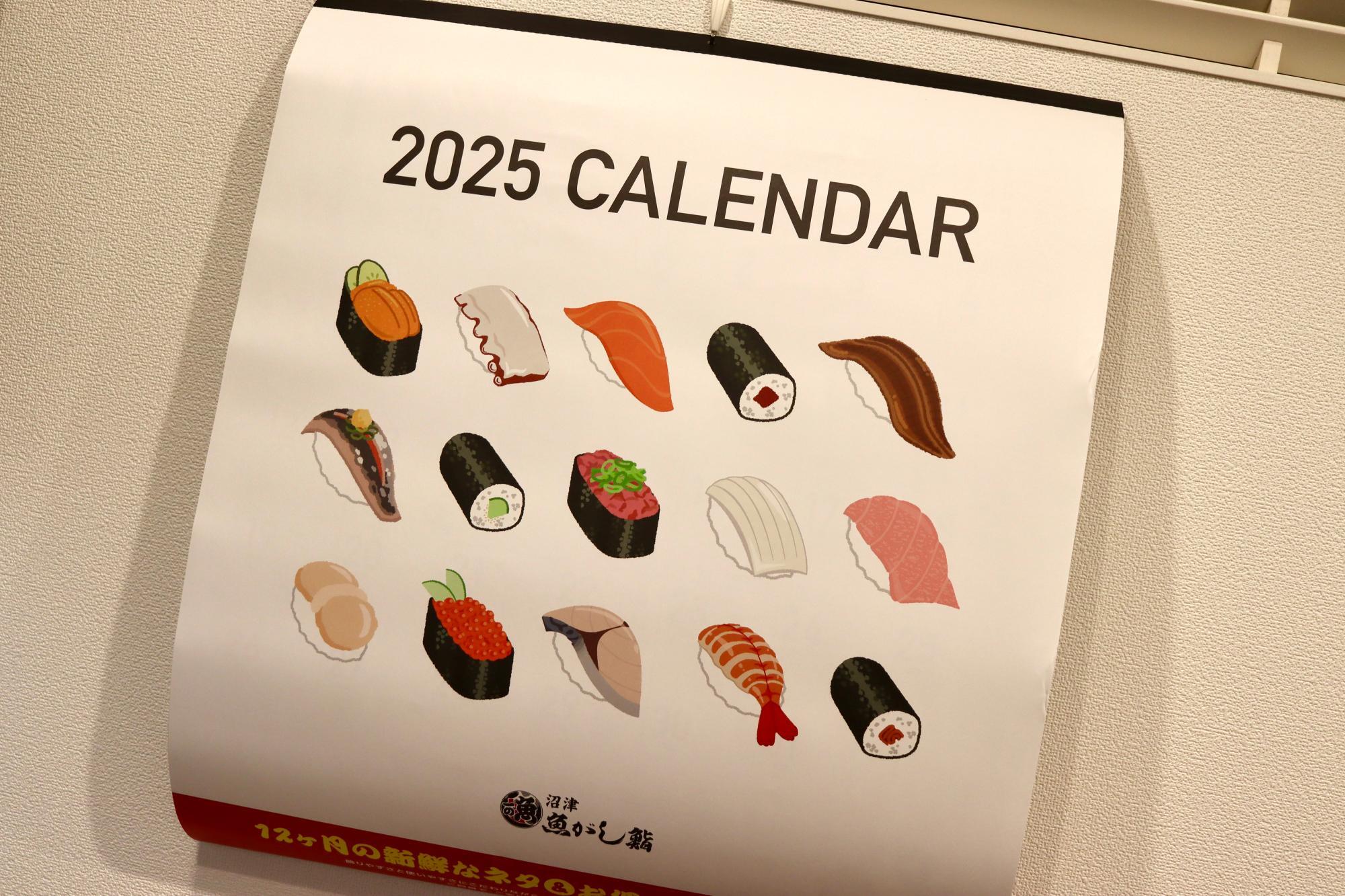 沼津魚がし鮨さんの2025カレンダー（1,100円税込）