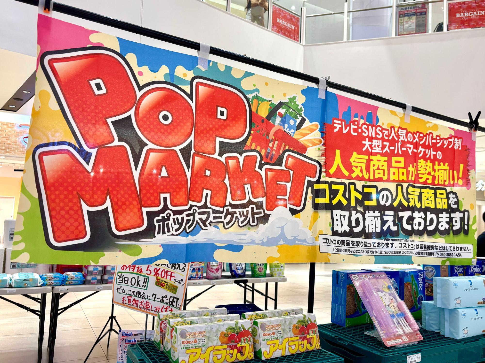 期間限定「POP MARKET」さんが出店中