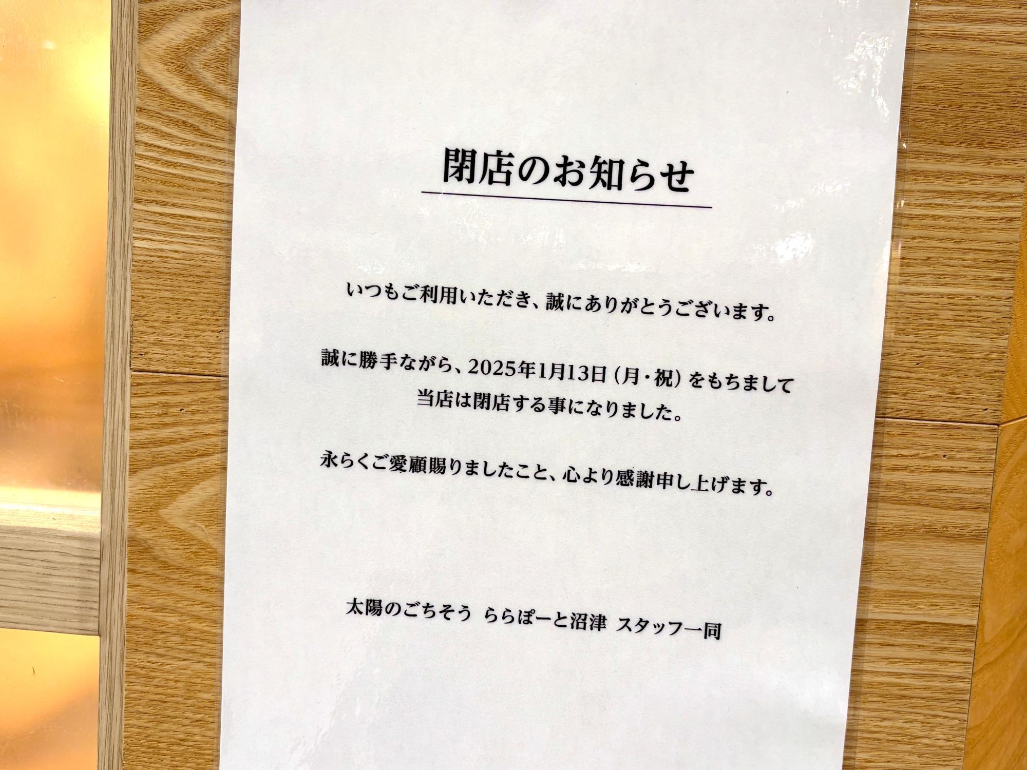 2025年1月13日で閉店してしまうそう