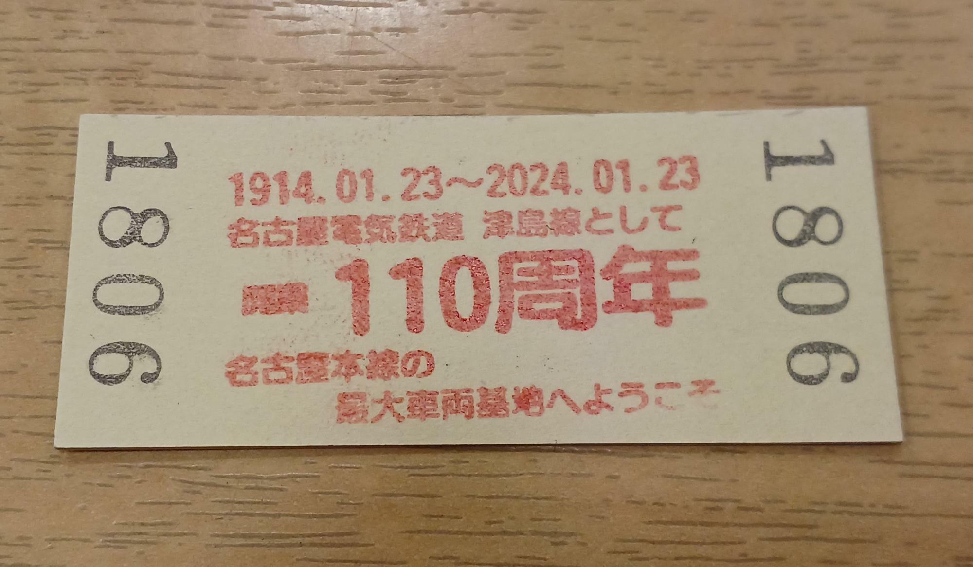 記念切符の裏面に押印された記念スタンプ