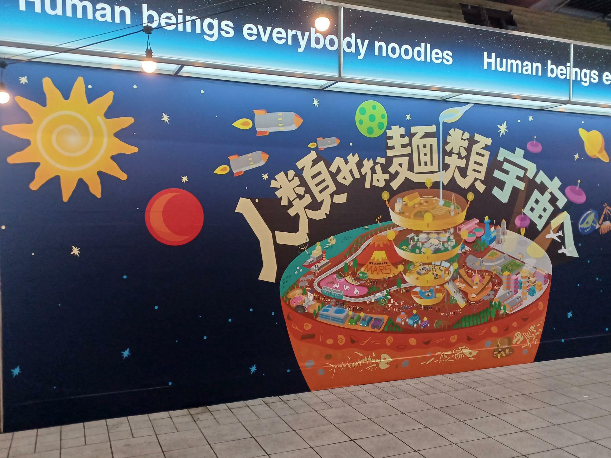 「人類みな麺類」の店舗壁面