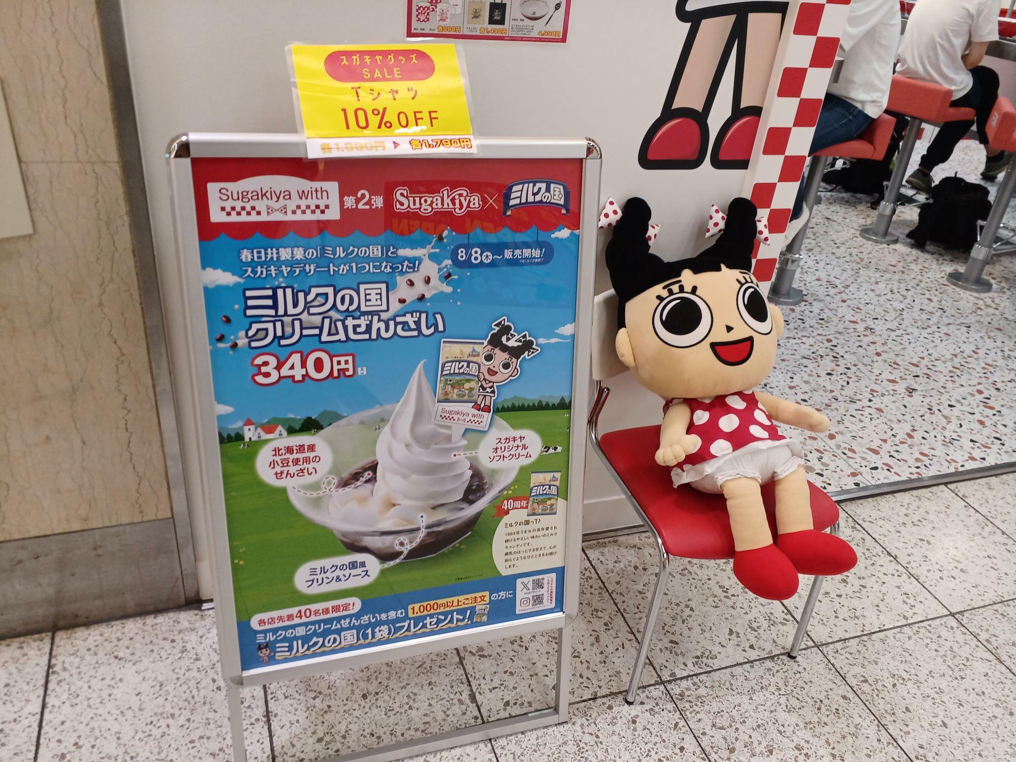 店頭でスーちゃんが商品を紹介