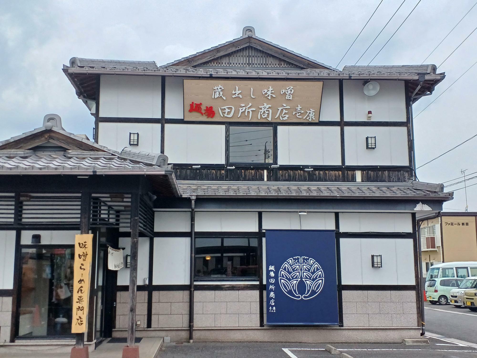 麺場田所商店　大垣店