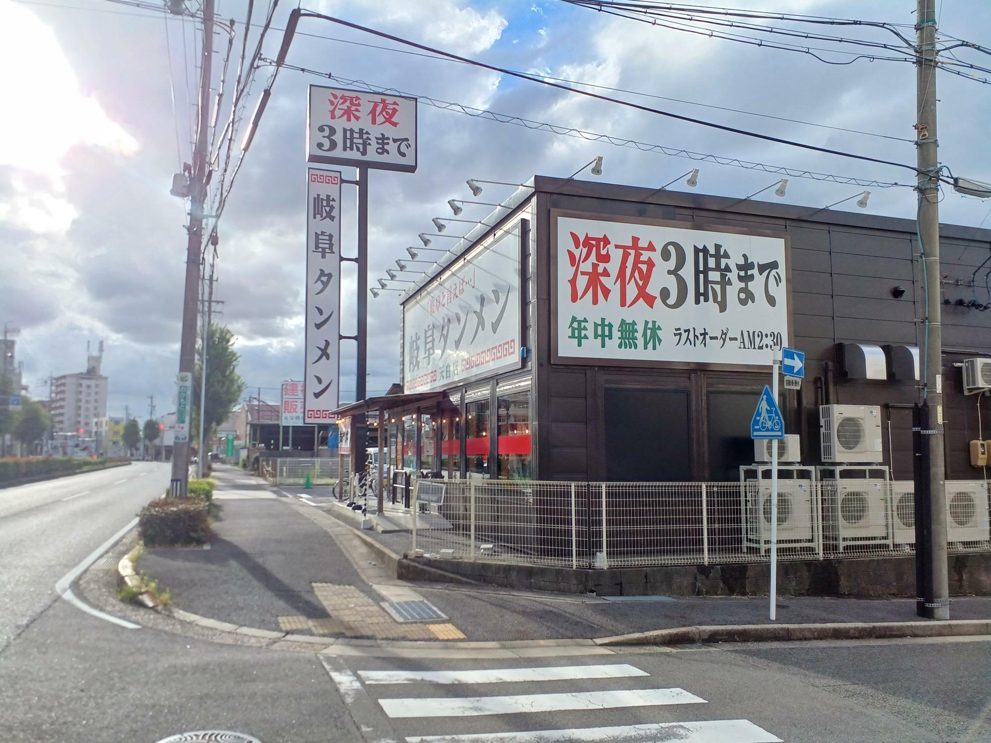 岐阜タンメン天白店