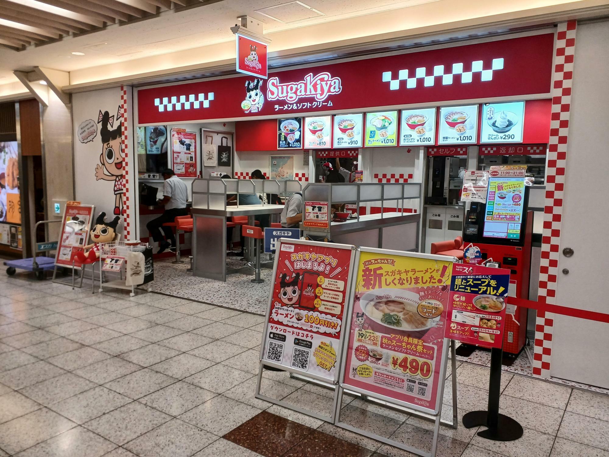 スガキヤ　エスカ店