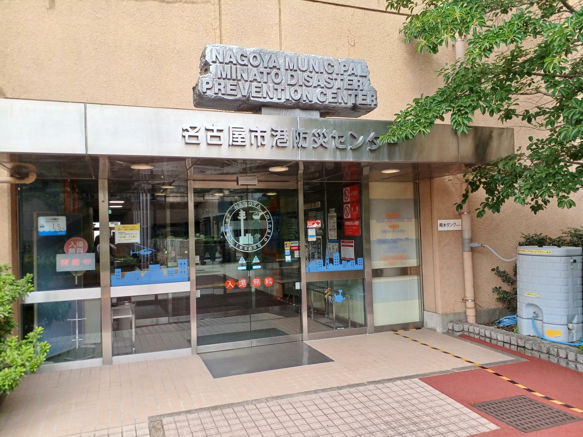 港防災センター