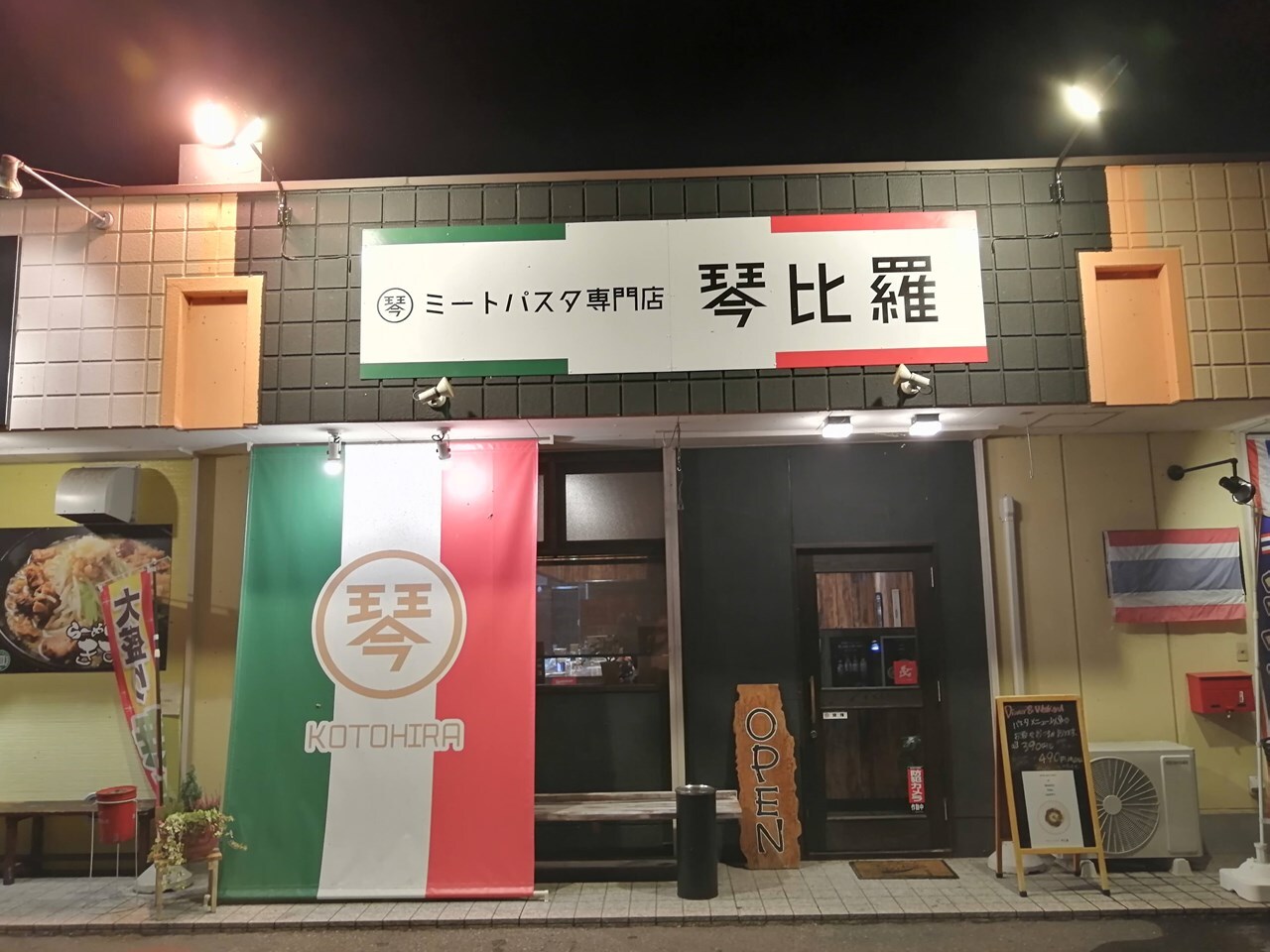 ミートパスタ専門店 琴比羅